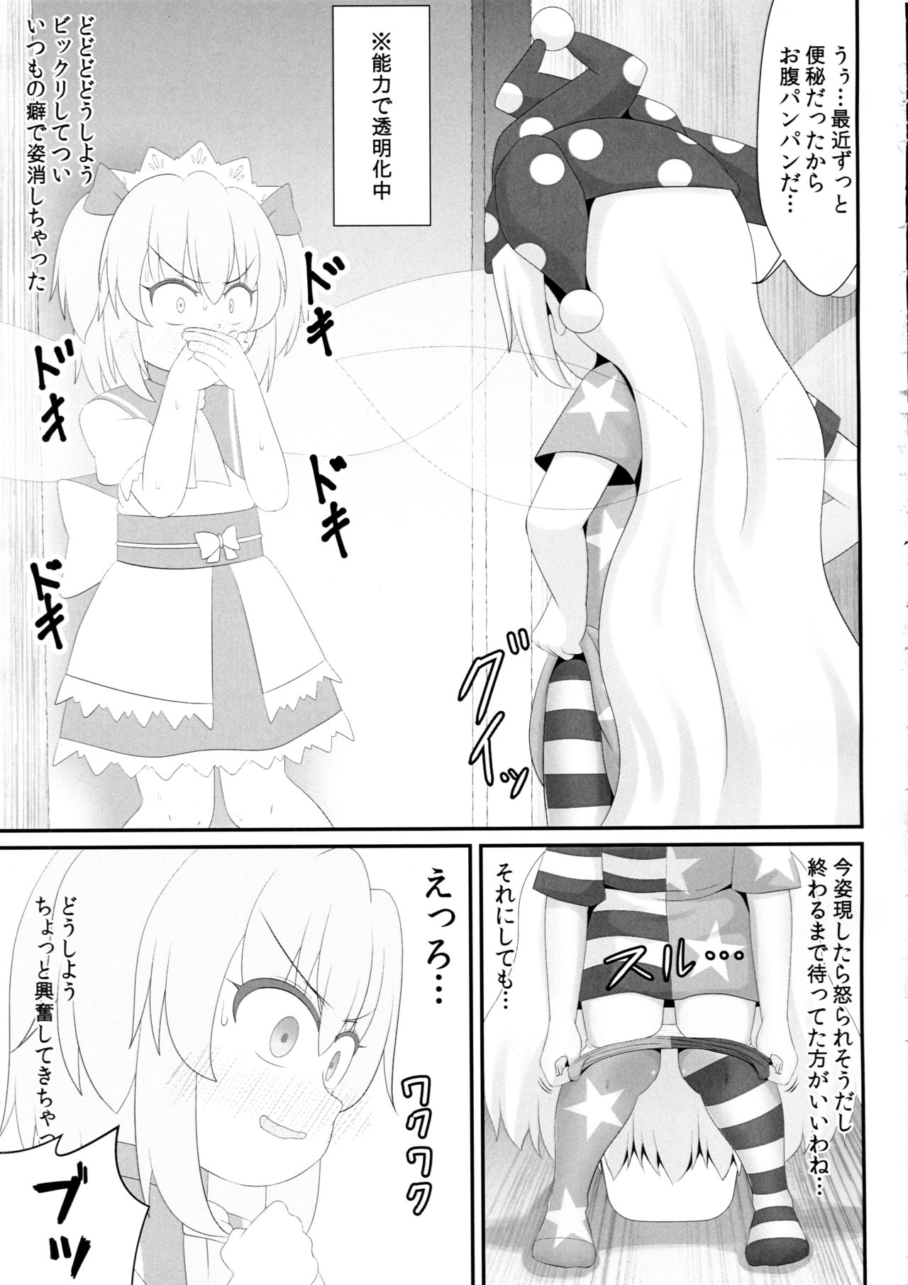 Unpi no Unpi ~Sunny Milk o Soete~ page 8 full