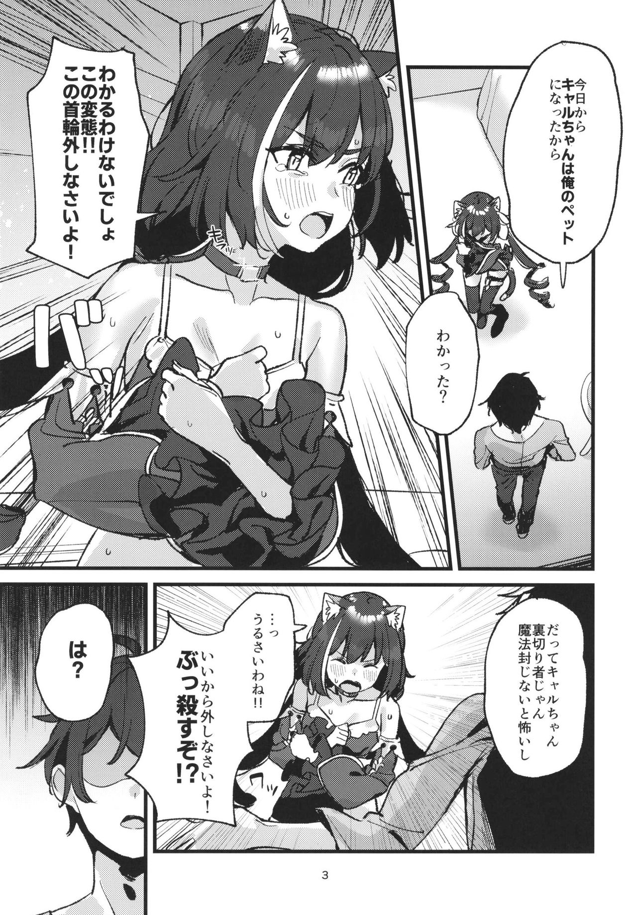 Datte Kyaru-chan Uragirimono da yo ne page 2 full