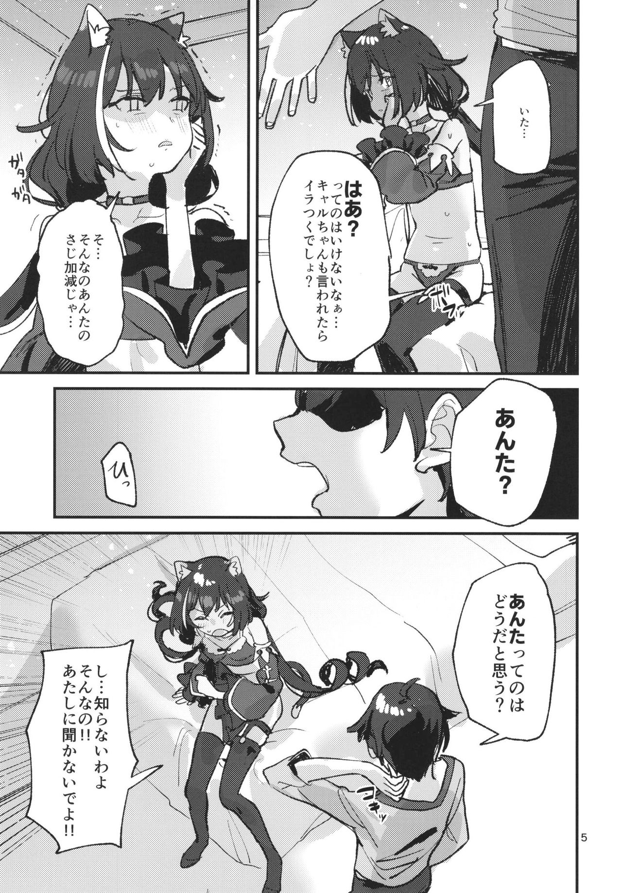 Datte Kyaru-chan Uragirimono da yo ne page 4 full