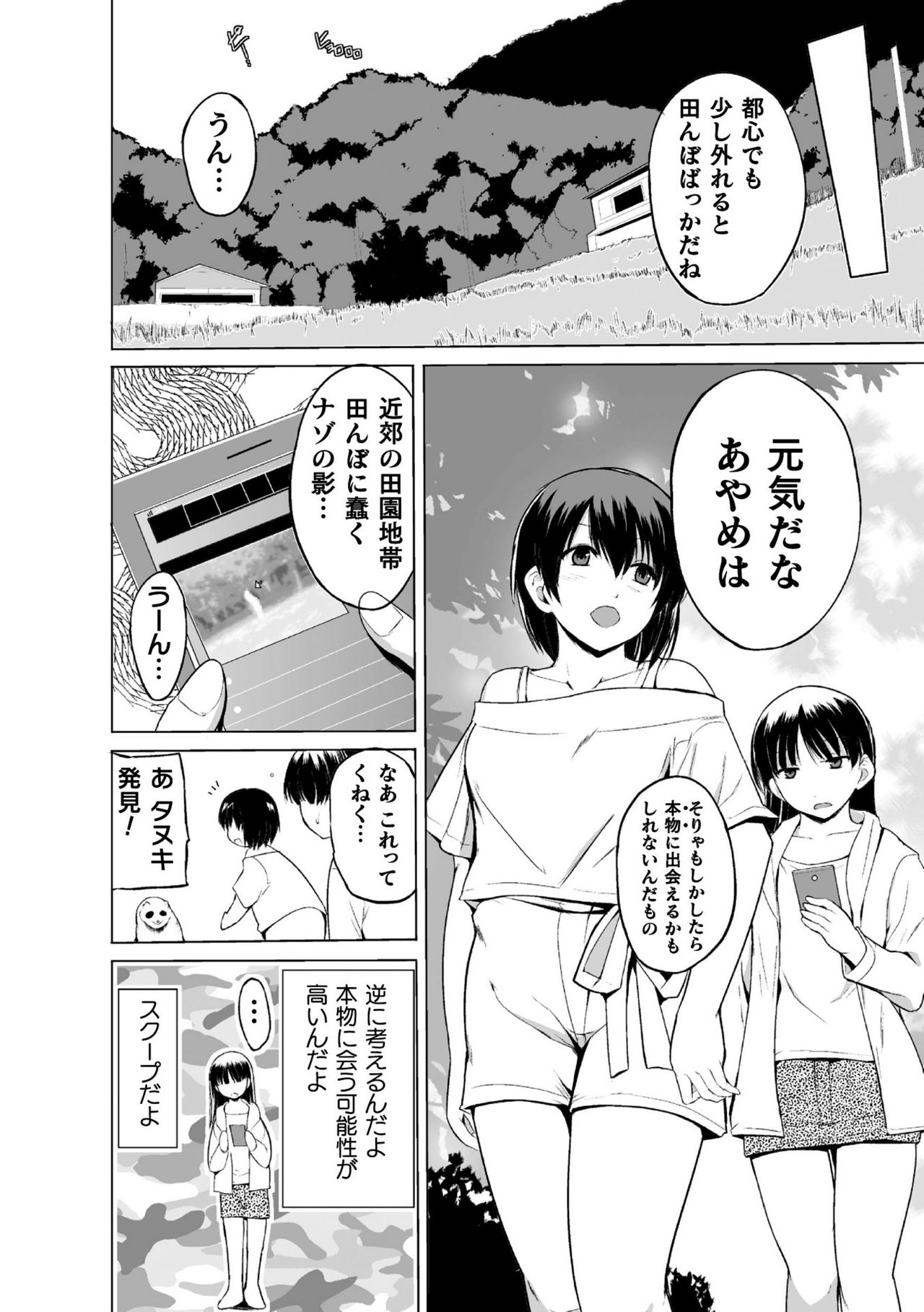 Shunkan Ch. 1 page 8 full