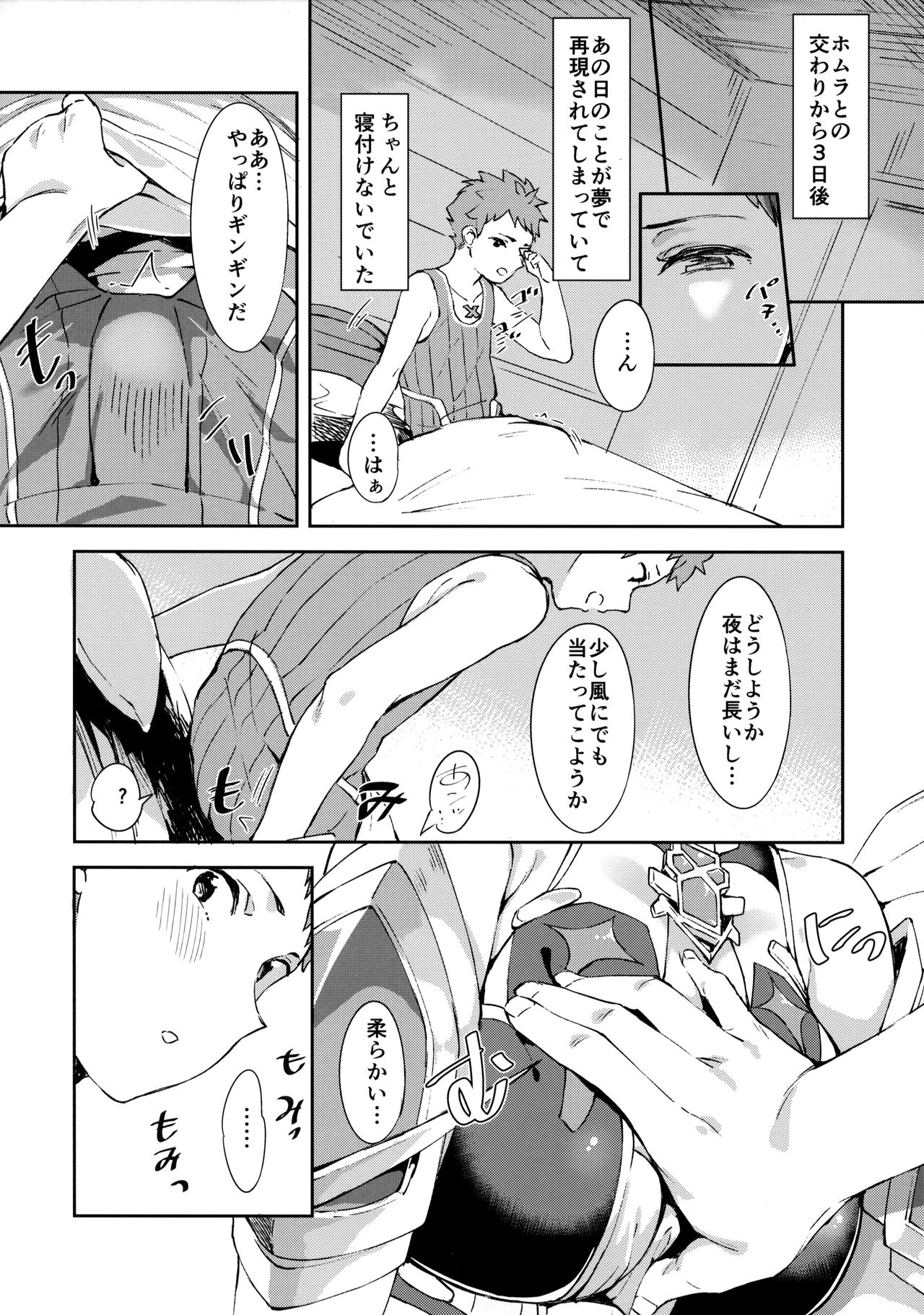 Hikari-chan to Ecchi page 5 full