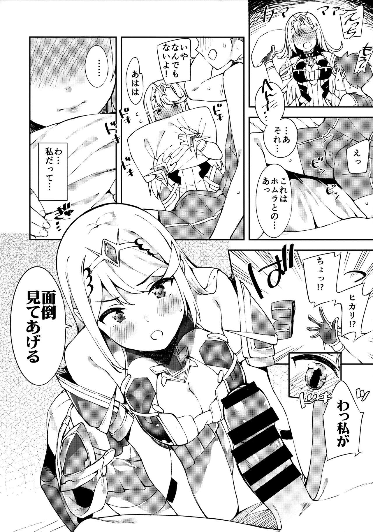 Hikari-chan to Ecchi page 7 full
