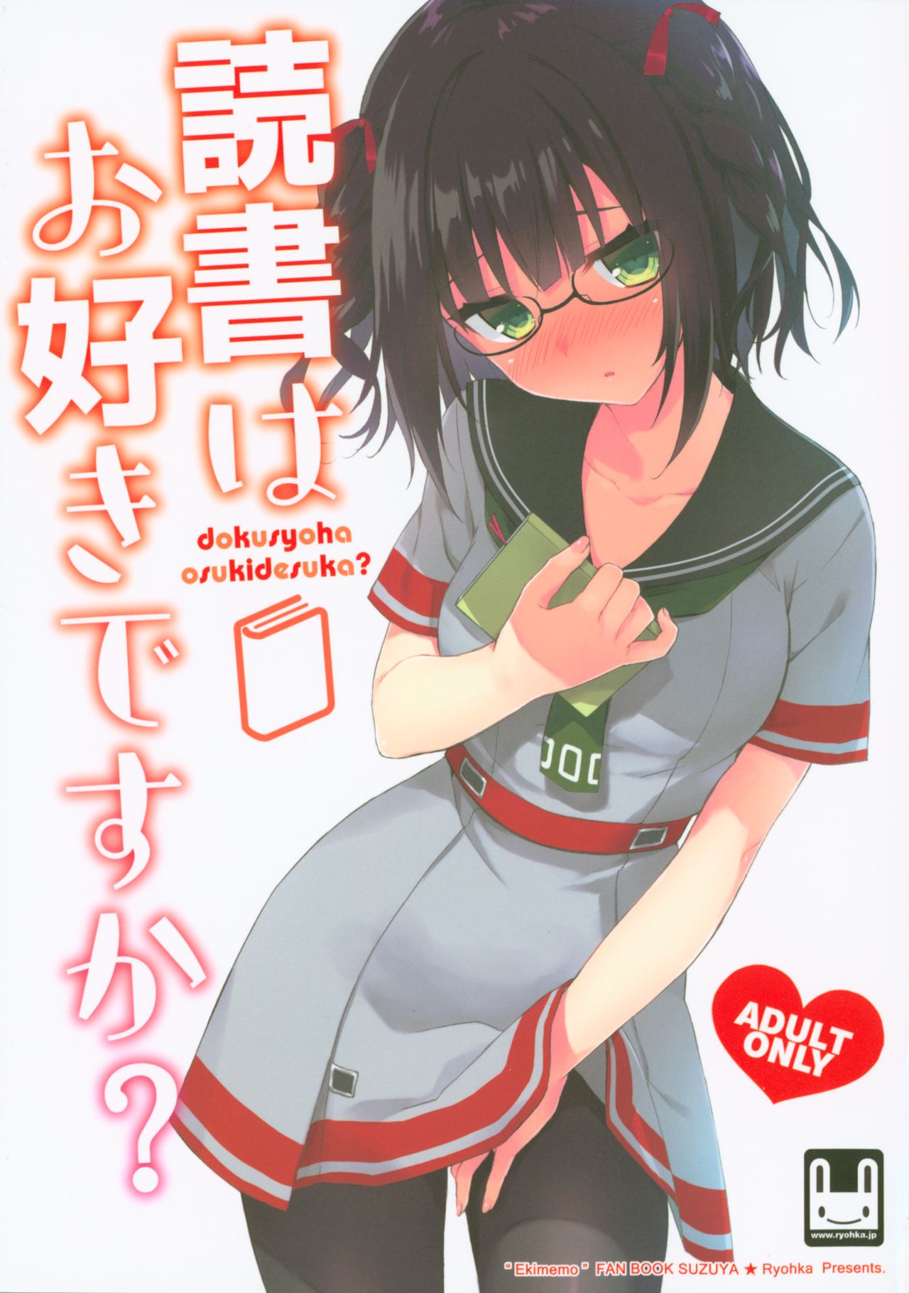 dokusyoha osukidesuka? page 1 full