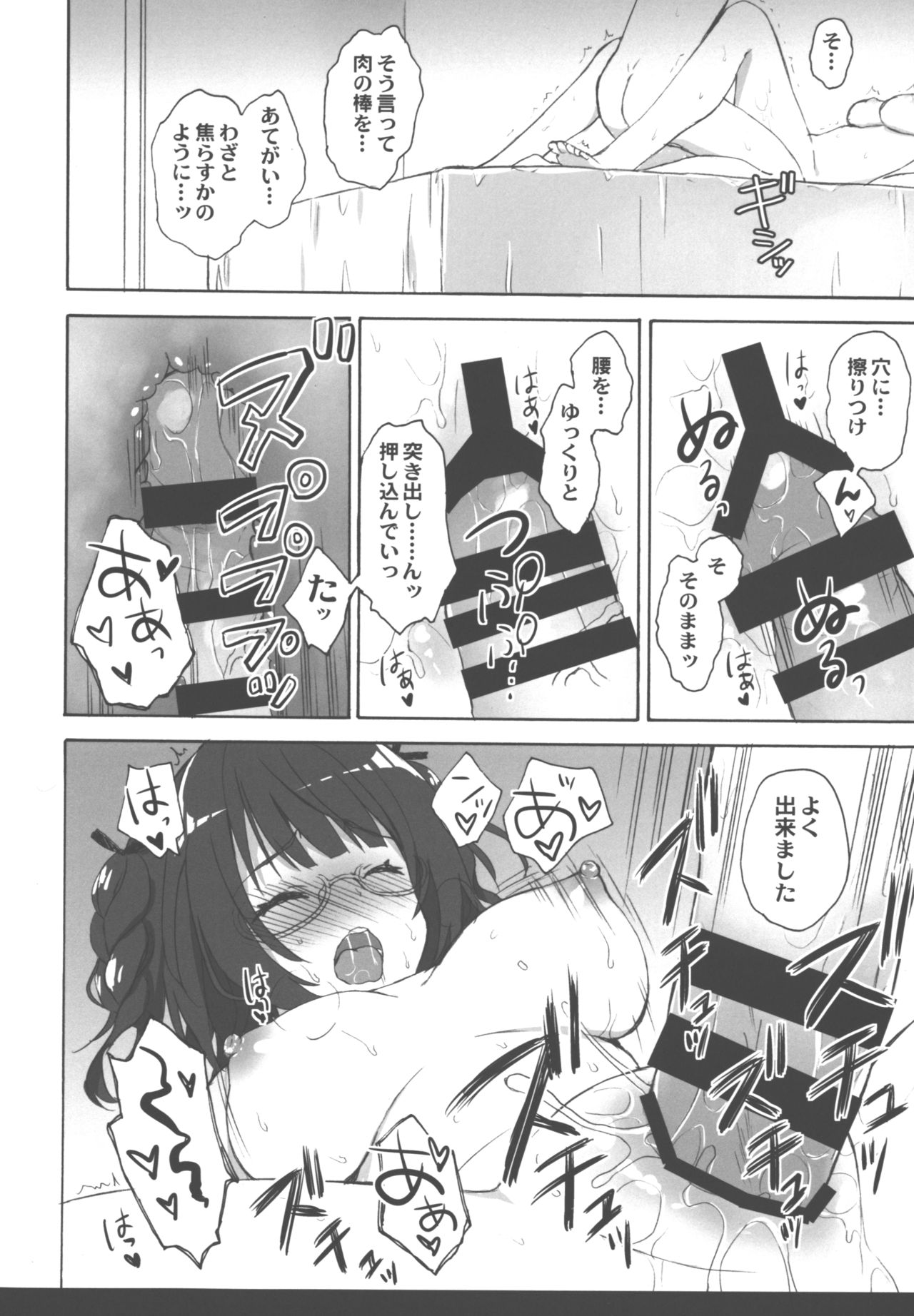 dokusyoha osukidesuka? page 5 full