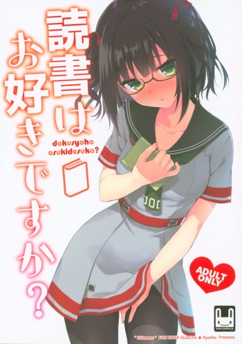 dokusyoha osukidesuka? cover