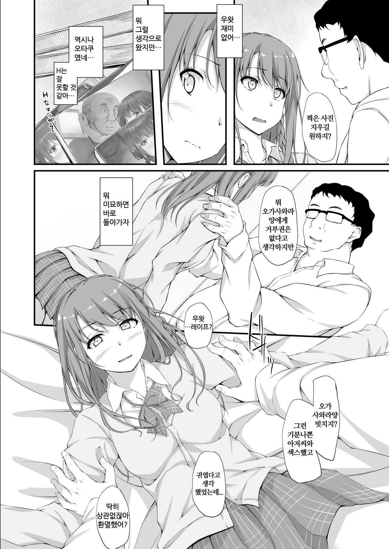 Re:Temptation2 page 5 full