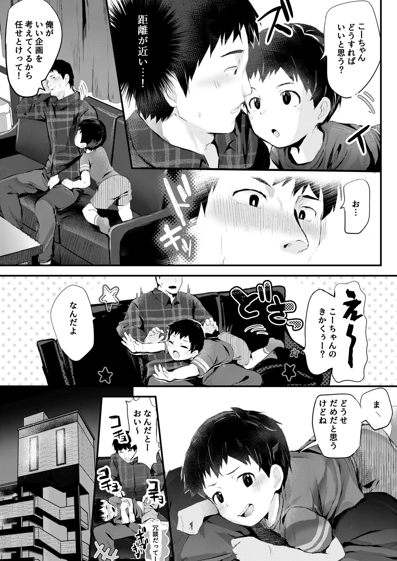 Dokidoki Dougazukuri! page 4 full