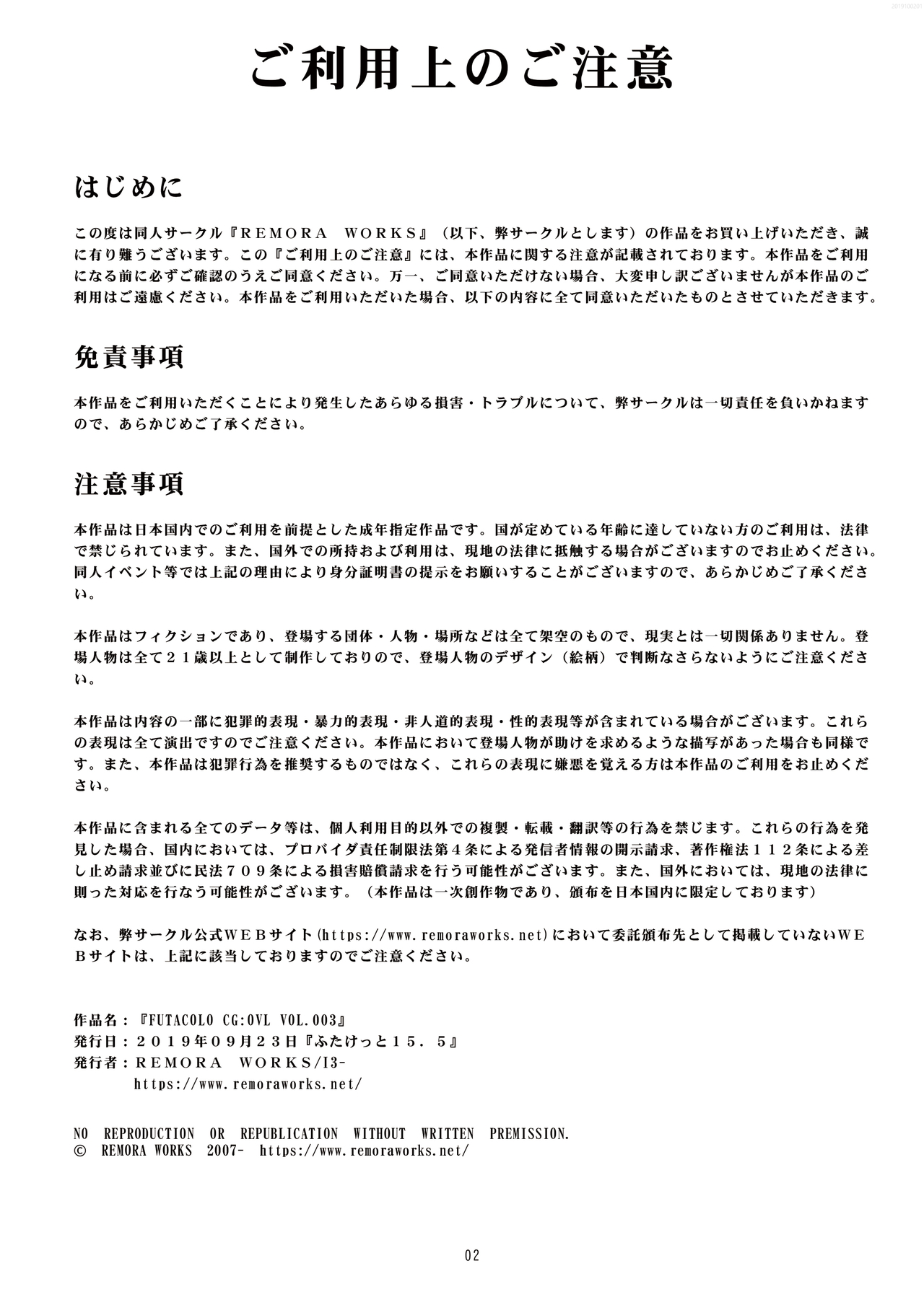 FUTACOLO CG:OVL VOL. 003 page 2 full