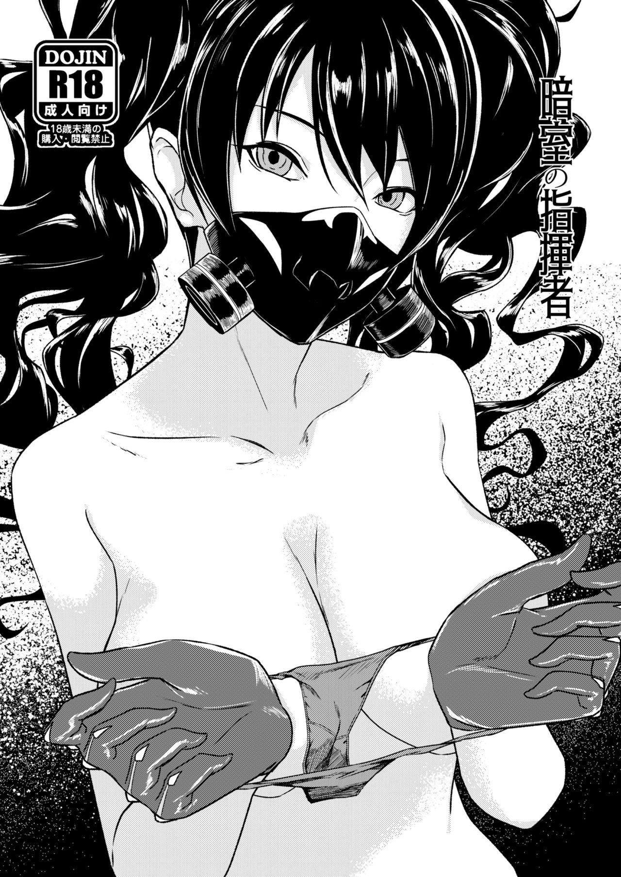 Anshitsu no Shikisha page 1 full