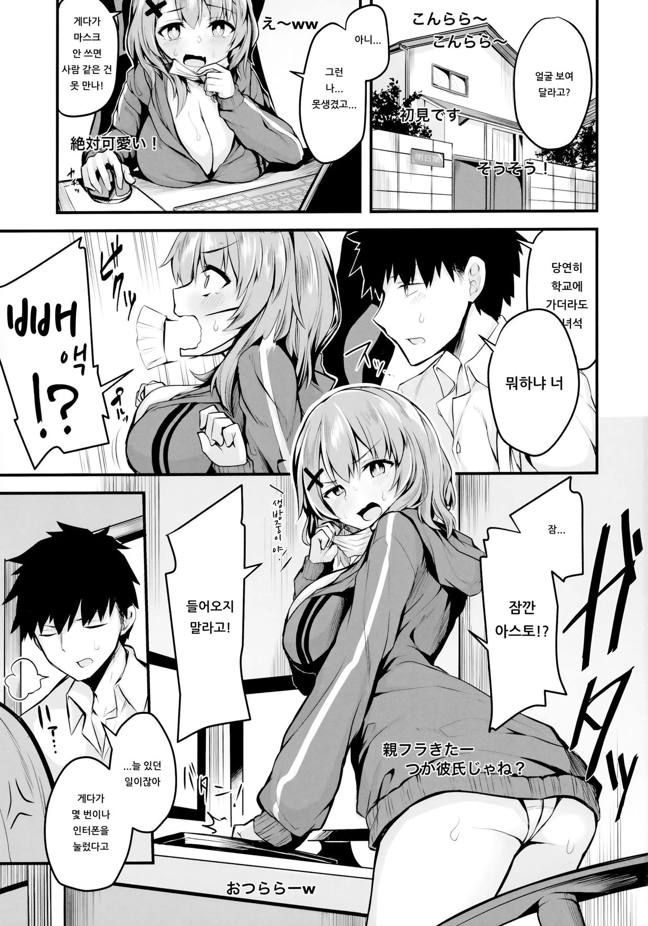 Hikikomori JK no Tadashii Shitsukekata | 히키코모리 여고생의 올바른 훈육법 page 2 full