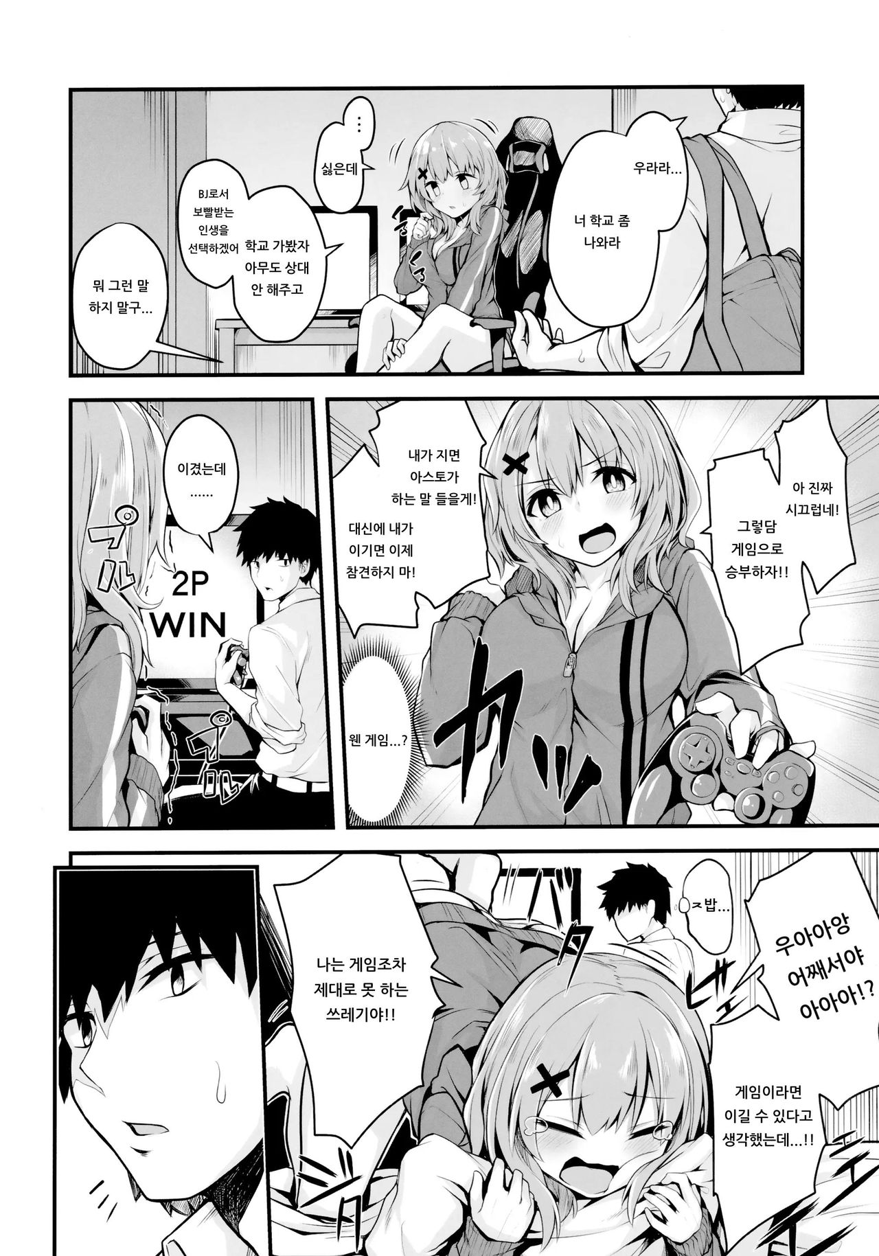 Hikikomori JK no Tadashii Shitsukekata | 히키코모리 여고생의 올바른 훈육법 page 3 full