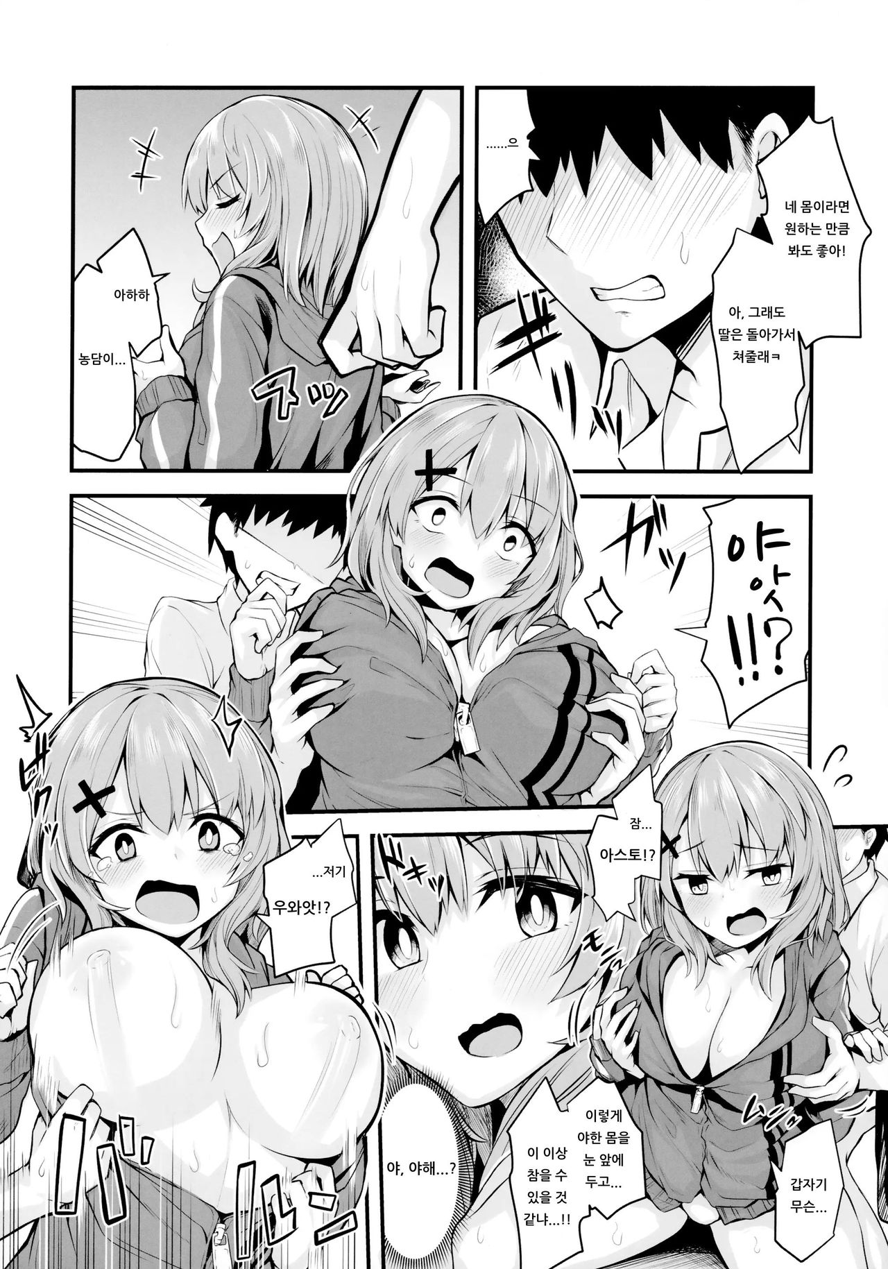 Hikikomori JK no Tadashii Shitsukekata | 히키코모리 여고생의 올바른 훈육법 page 5 full