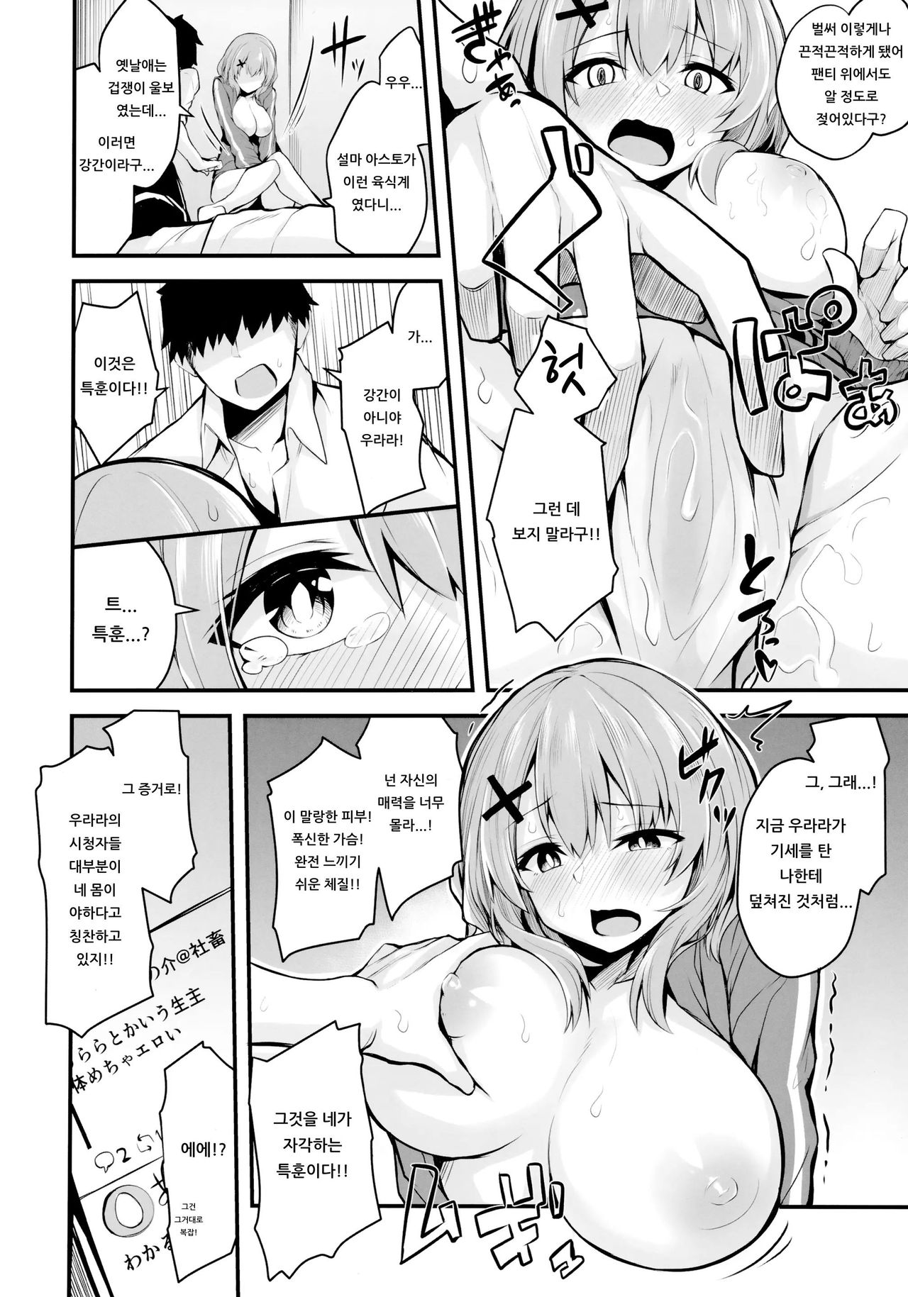 Hikikomori JK no Tadashii Shitsukekata | 히키코모리 여고생의 올바른 훈육법 page 7 full