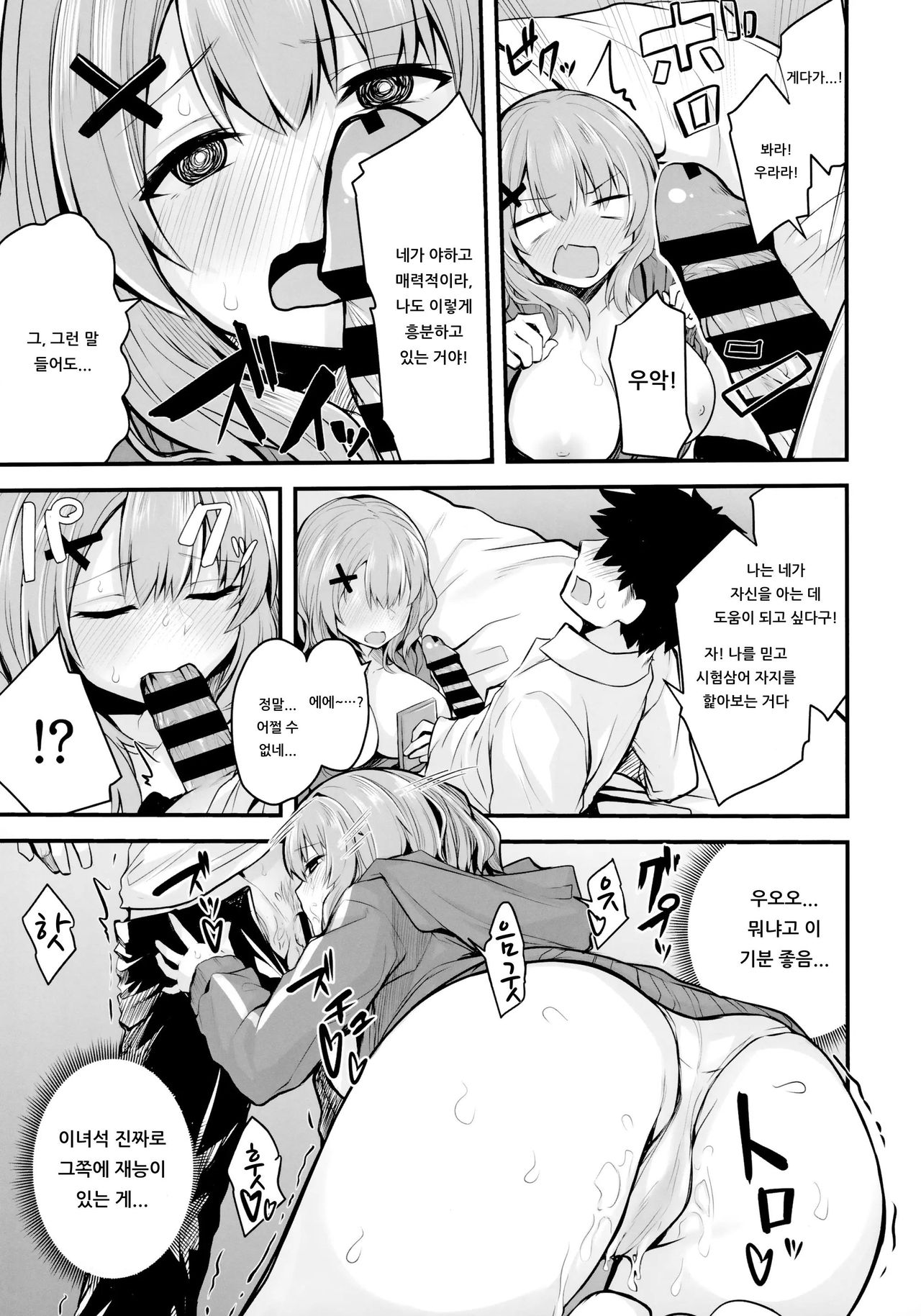 Hikikomori JK no Tadashii Shitsukekata | 히키코모리 여고생의 올바른 훈육법 page 8 full