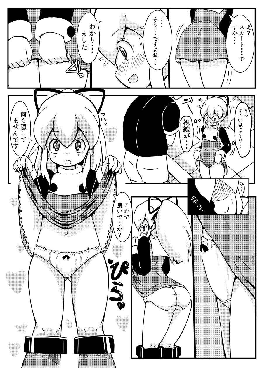 R o Katte Mimashite page 3 full