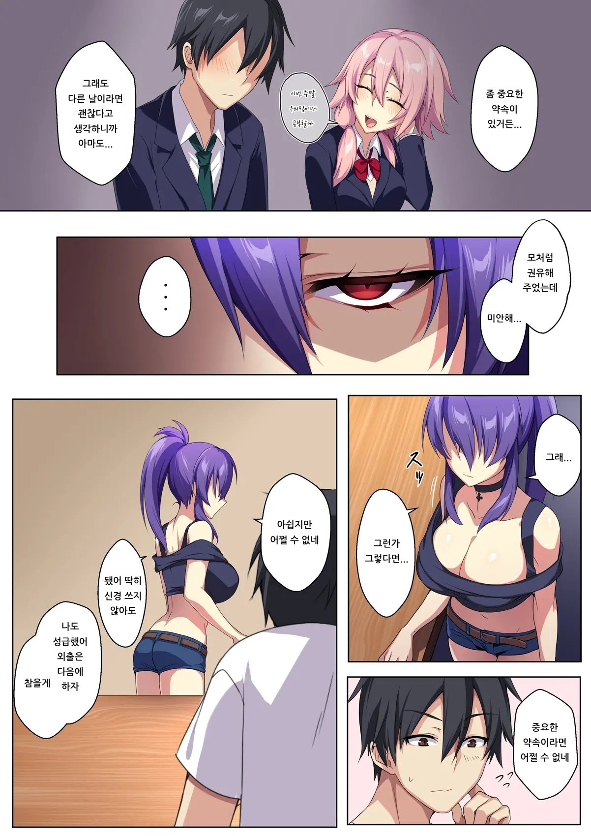 Kyousei Renai Ore to Ane no Yuganda Kankei  | 광성연애 나와 누나의 비뚤어진 관계 page 10 full