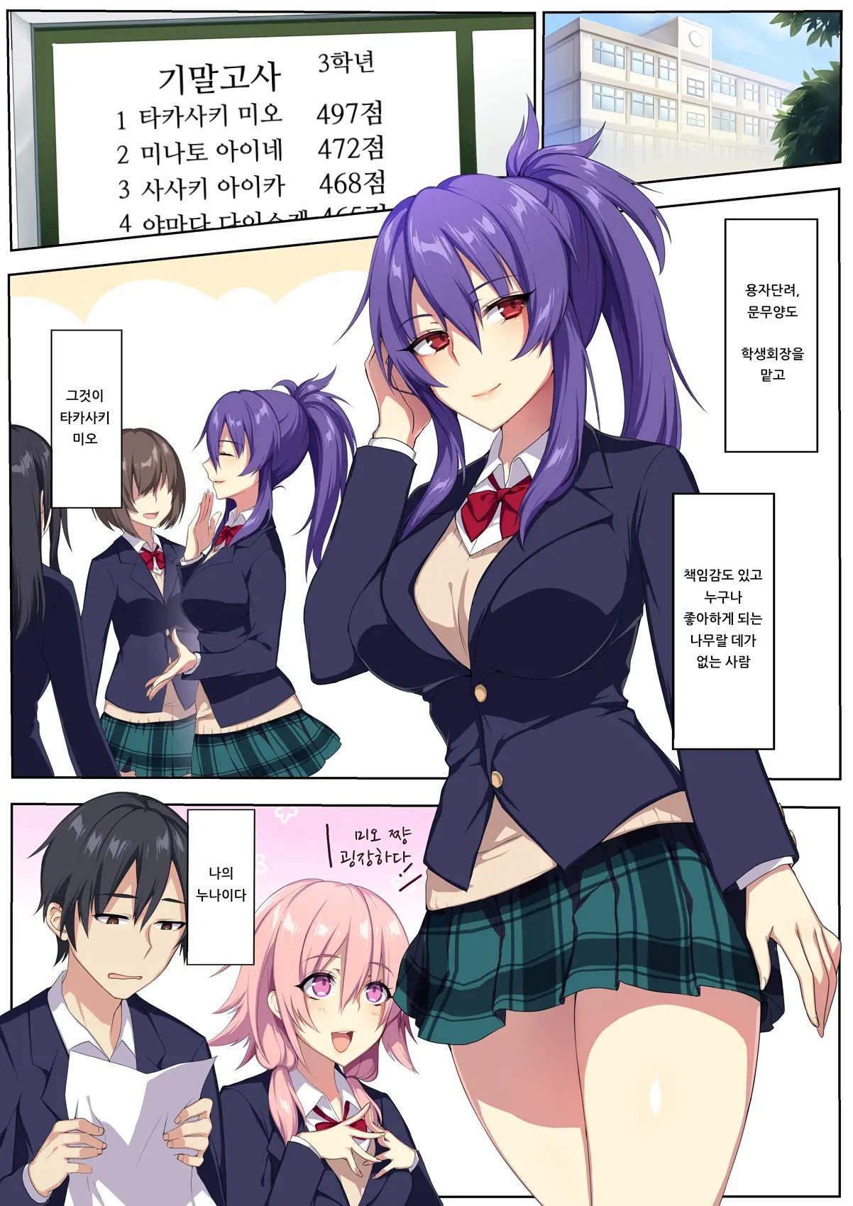 Kyousei Renai Ore to Ane no Yuganda Kankei  | 광성연애 나와 누나의 비뚤어진 관계 page 2 full
