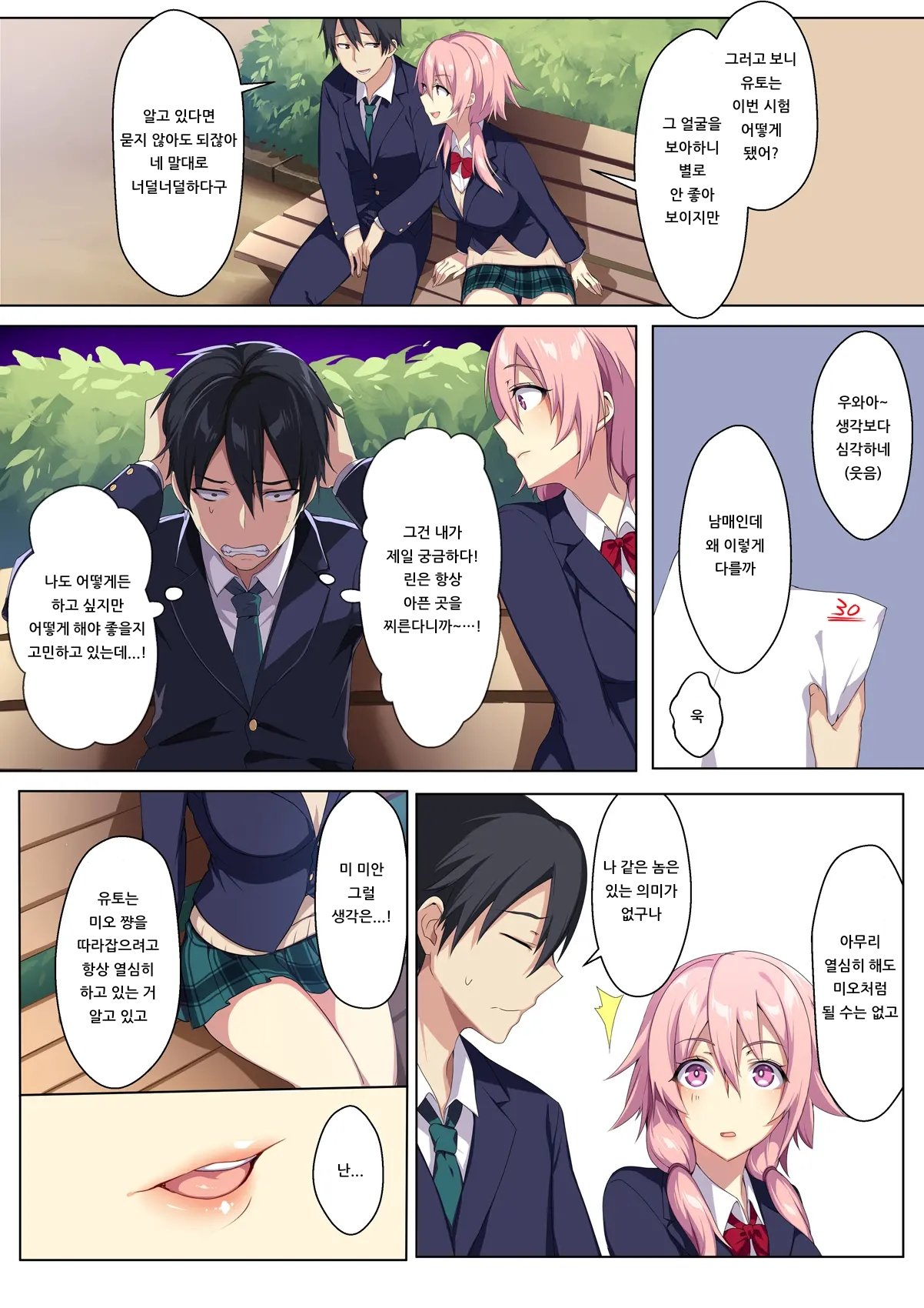 Kyousei Renai Ore to Ane no Yuganda Kankei  | 광성연애 나와 누나의 비뚤어진 관계 page 4 full