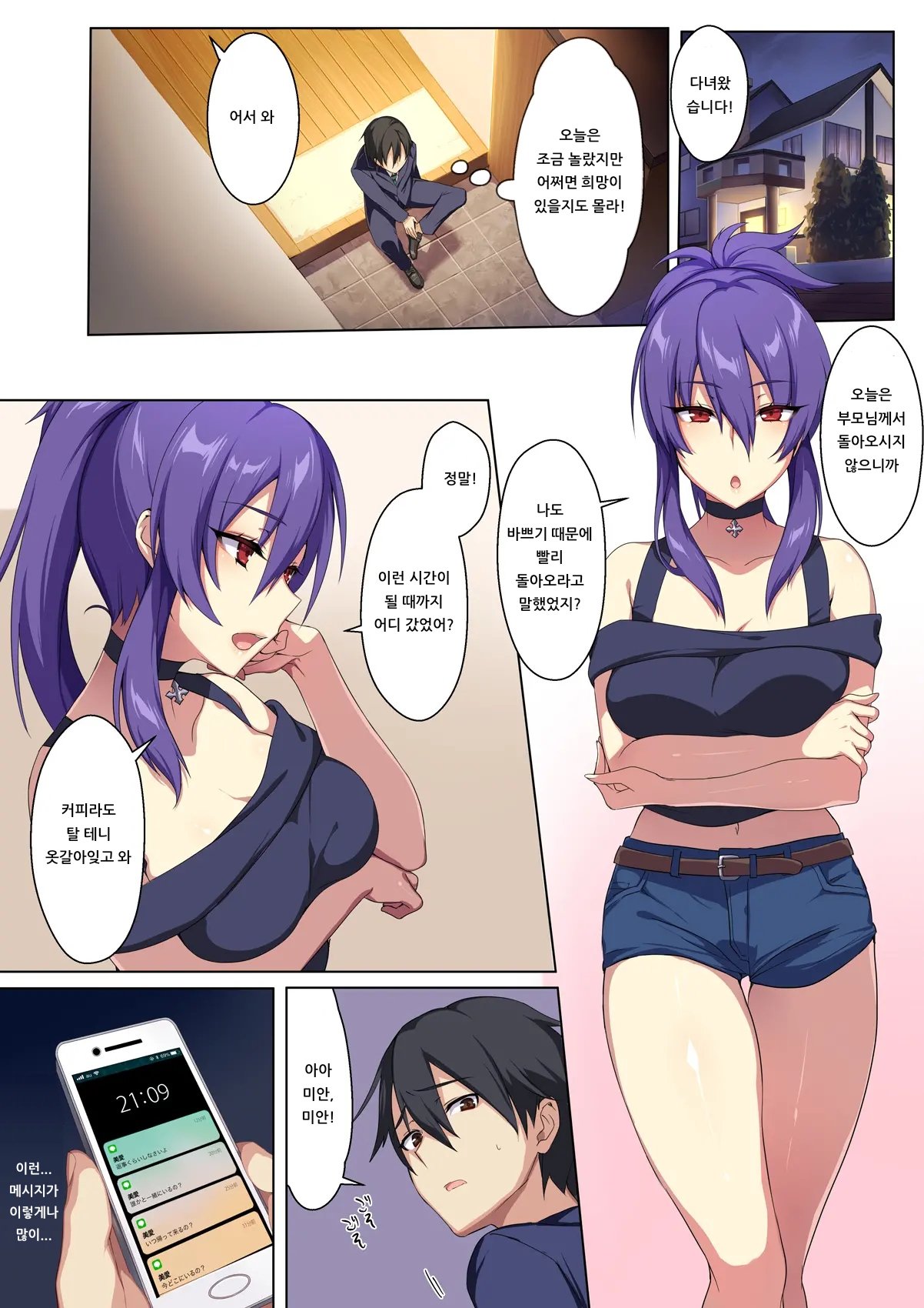 Kyousei Renai Ore to Ane no Yuganda Kankei  | 광성연애 나와 누나의 비뚤어진 관계 page 6 full