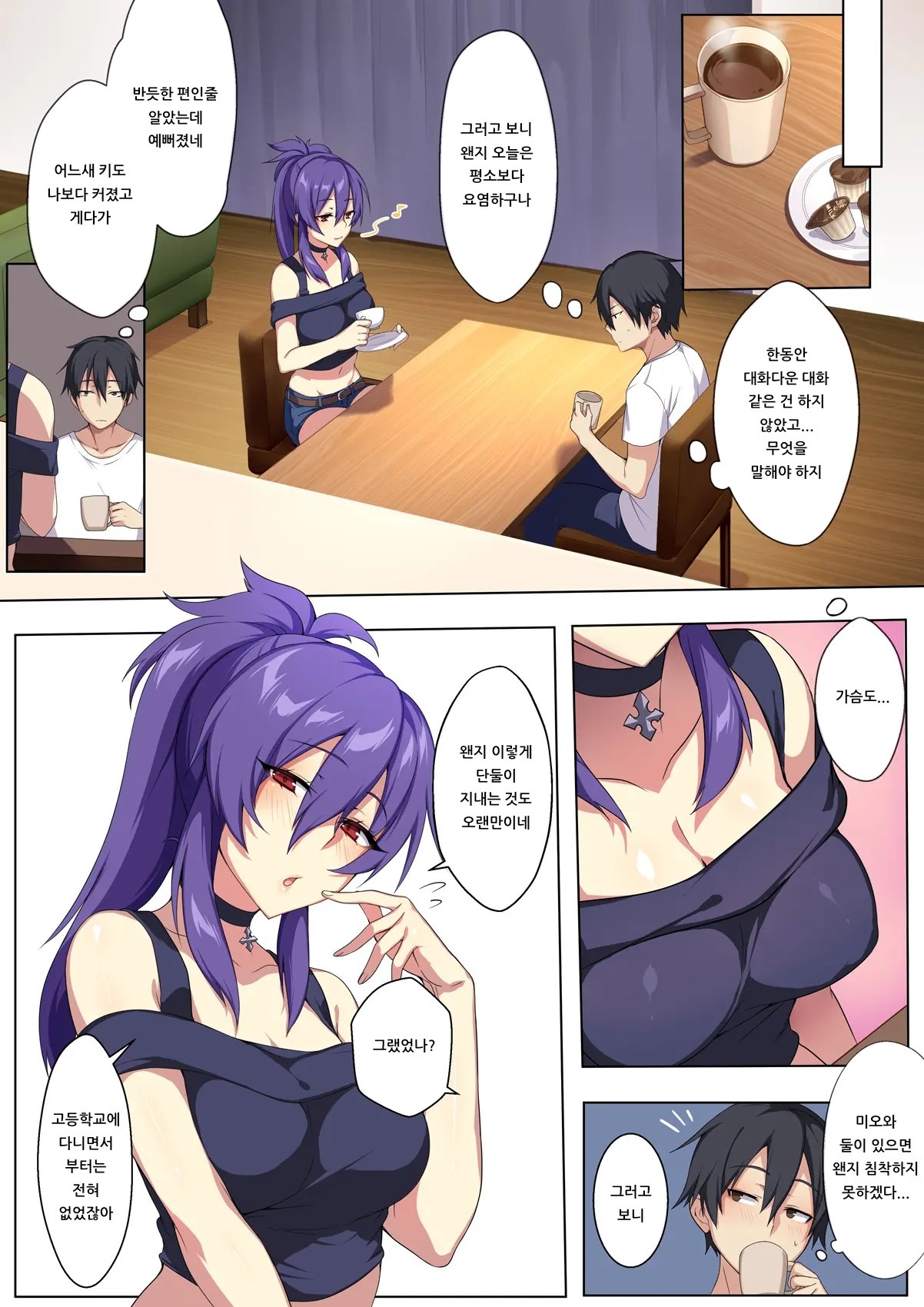 Kyousei Renai Ore to Ane no Yuganda Kankei  | 광성연애 나와 누나의 비뚤어진 관계 page 7 full