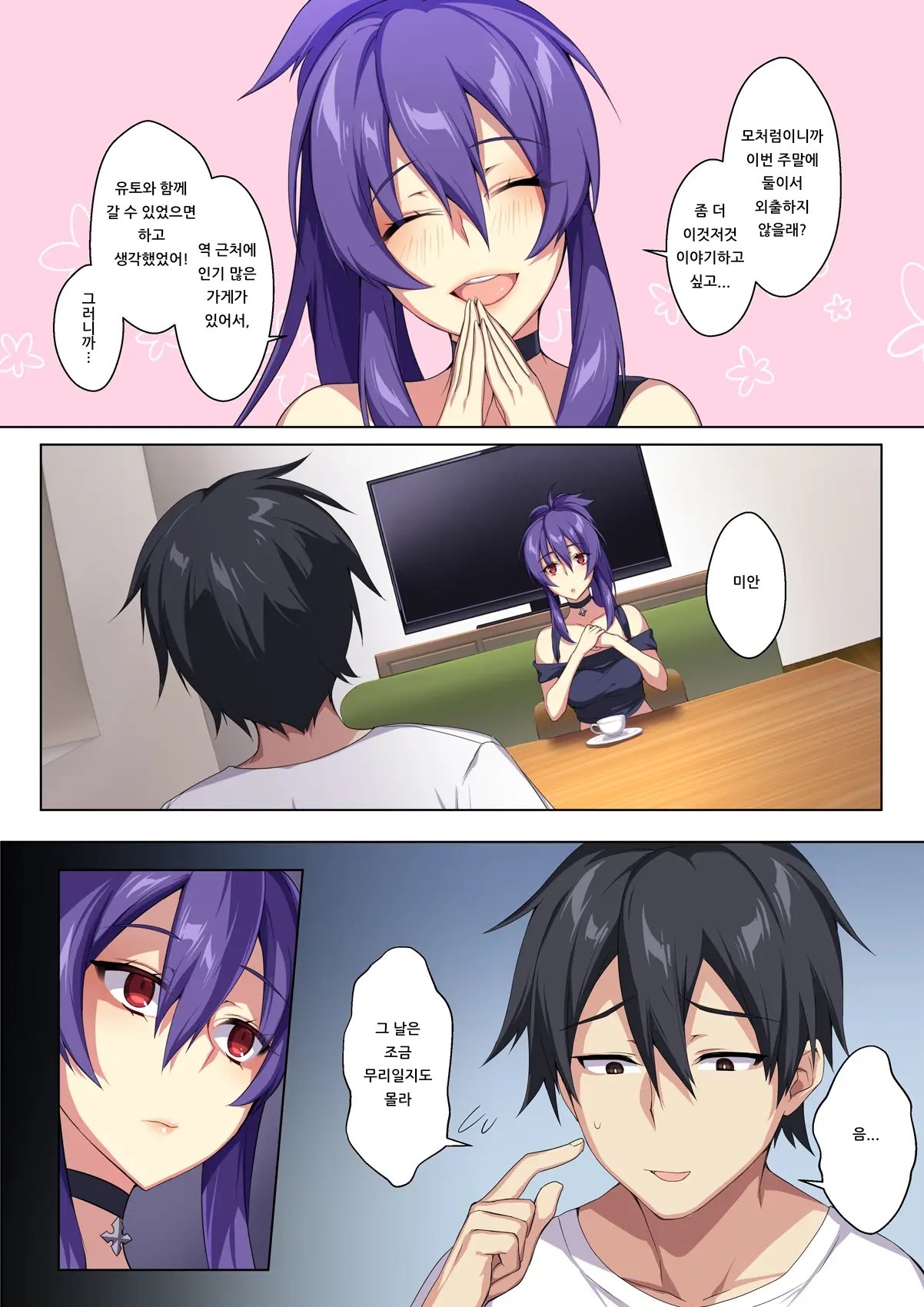 Kyousei Renai Ore to Ane no Yuganda Kankei  | 광성연애 나와 누나의 비뚤어진 관계 page 9 full