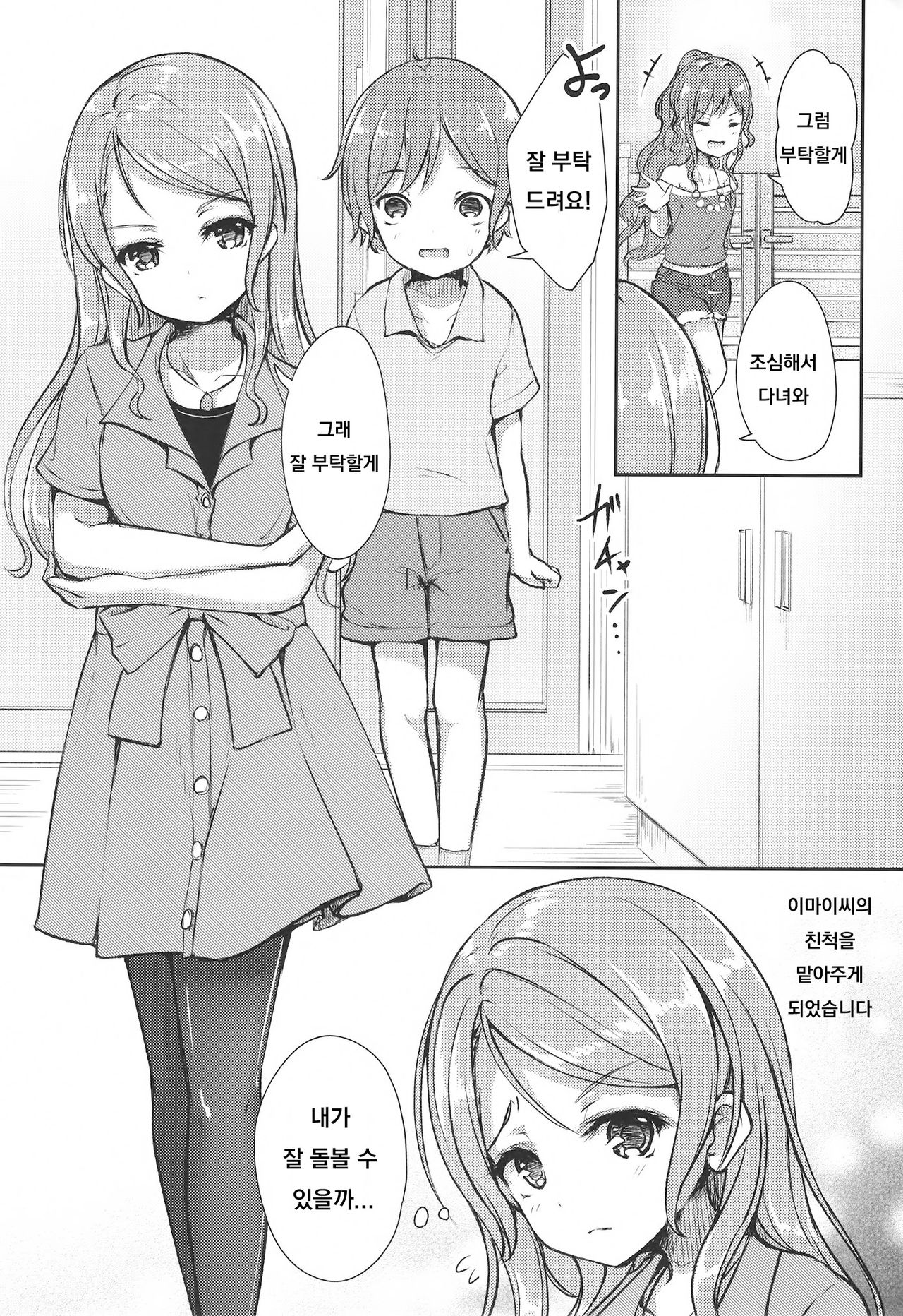 Hikawa House's Hospitality page 2 full