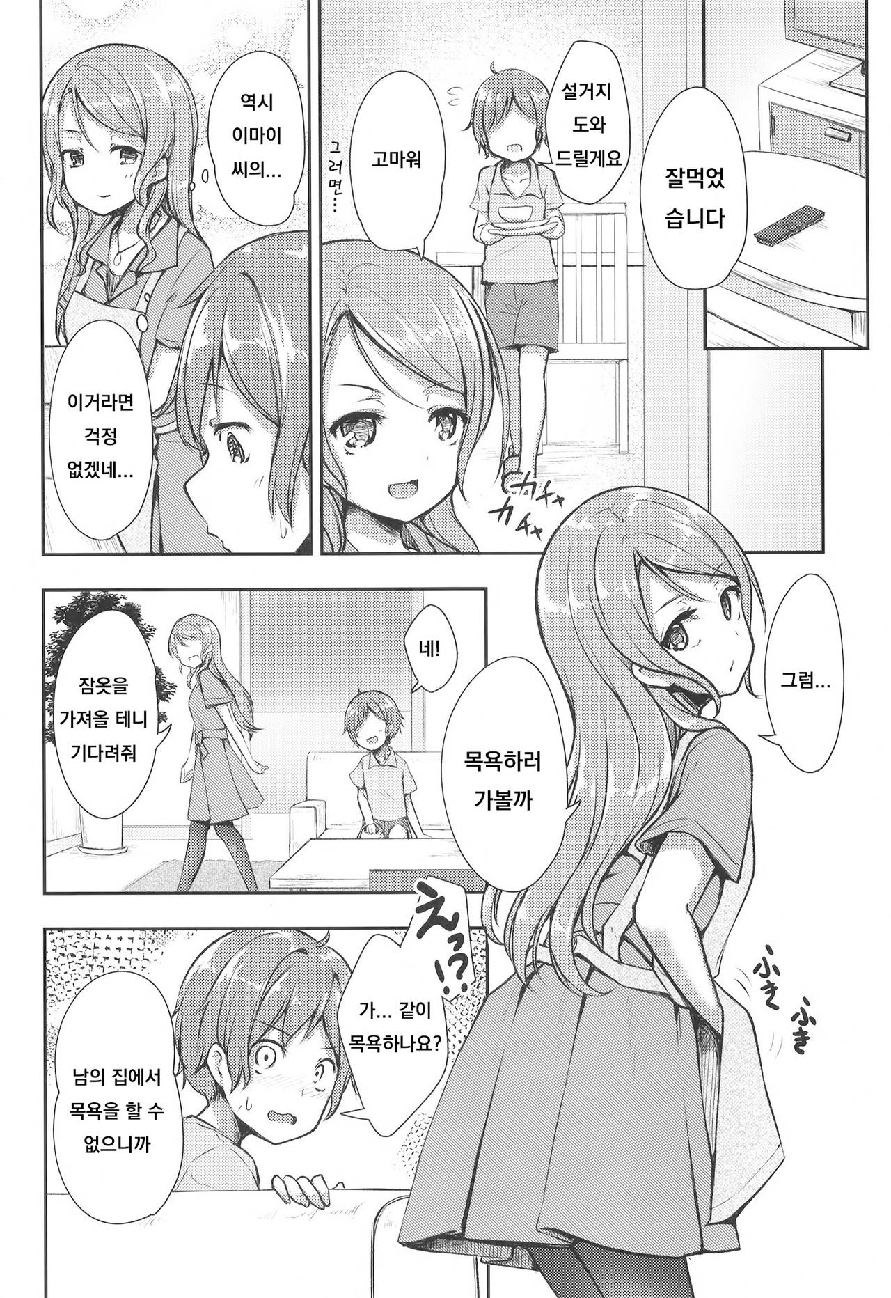 Hikawa House's Hospitality page 3 full