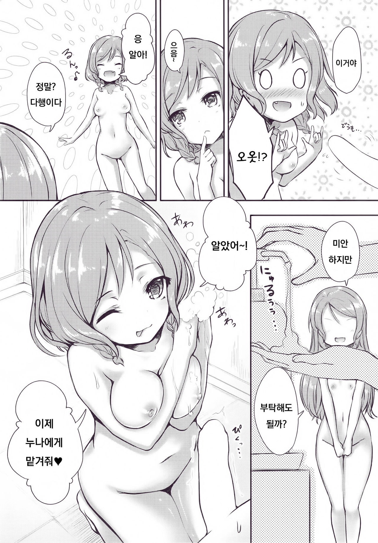 Hikawa House's Hospitality page 8 full