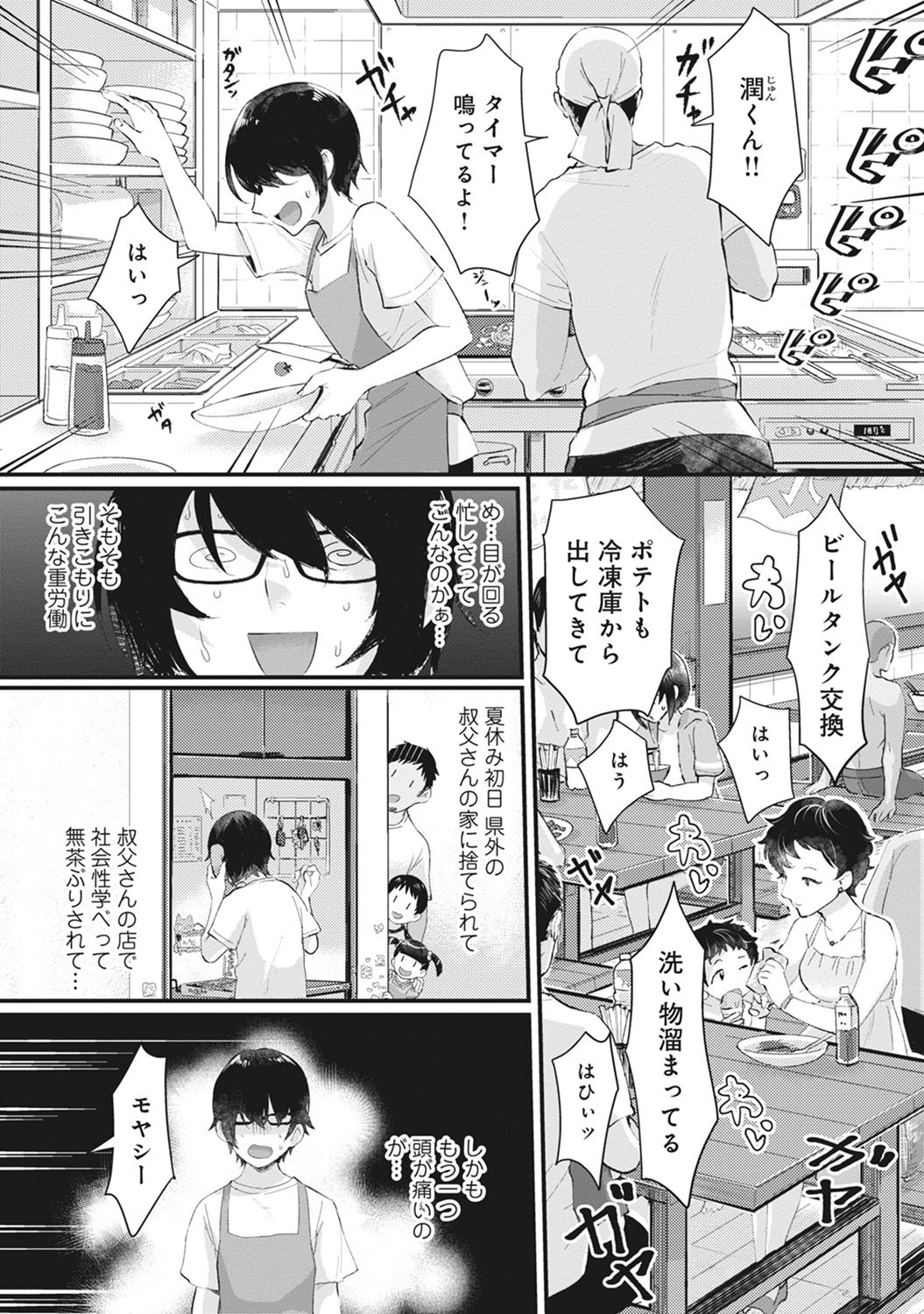 Umi no Ie de Harem Beit! Gal &amp; Shojo to Beach de Ecchi page 3 full