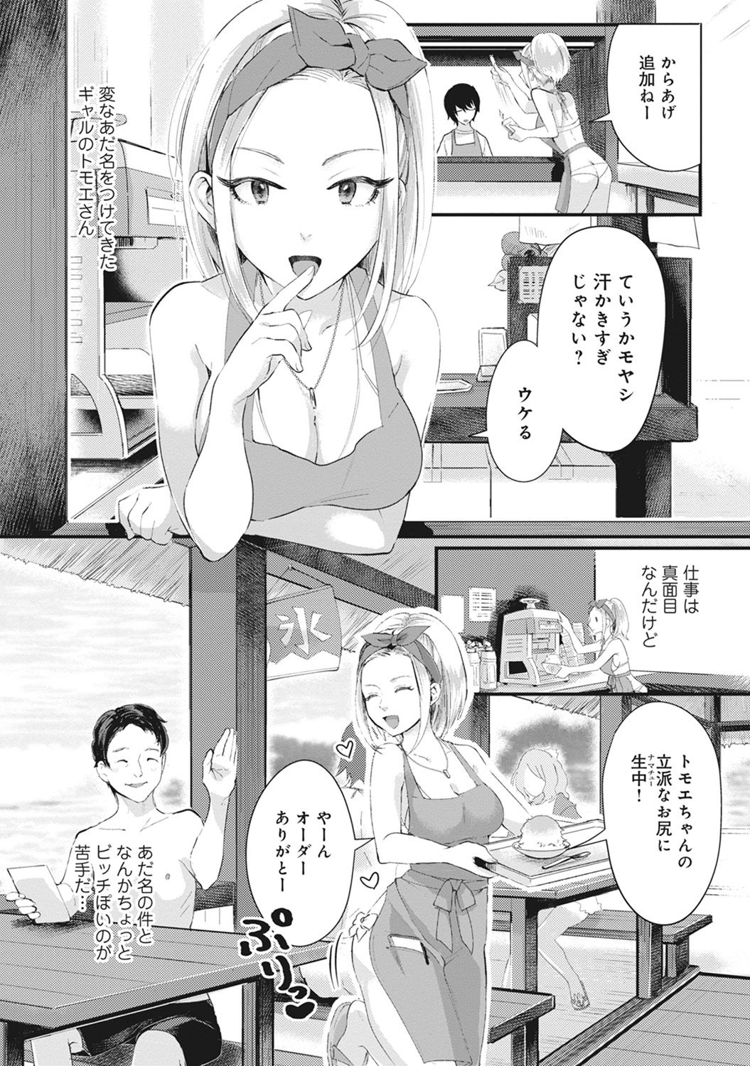 Umi no Ie de Harem Beit! Gal &amp; Shojo to Beach de Ecchi page 4 full