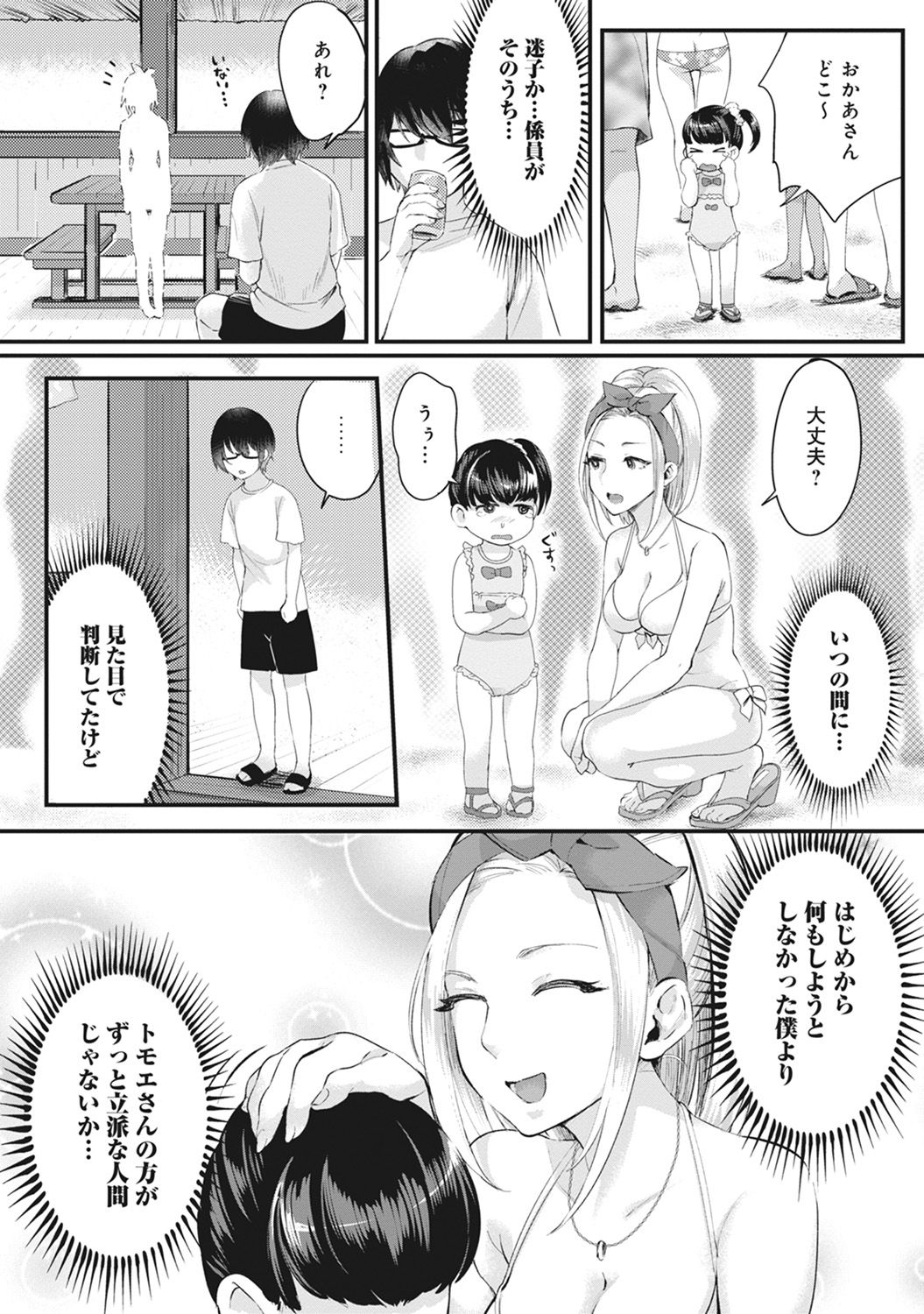 Umi no Ie de Harem Beit! Gal &amp; Shojo to Beach de Ecchi page 6 full