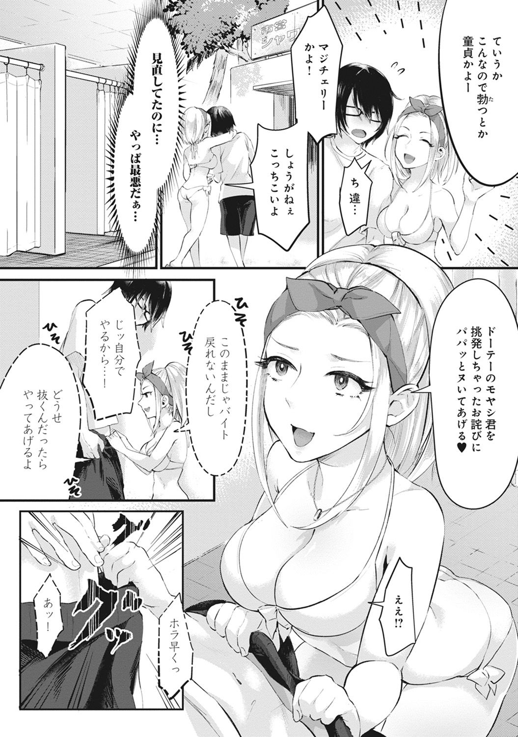 Umi no Ie de Harem Beit! Gal &amp; Shojo to Beach de Ecchi page 8 full