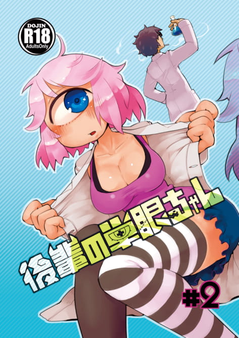 Kouhai no Tangan-chan #2 page 2 full