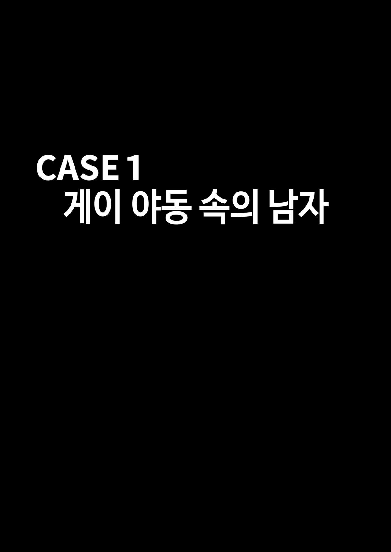 XXX no Otoko 1 | ×××의 남자 1 page 3 full
