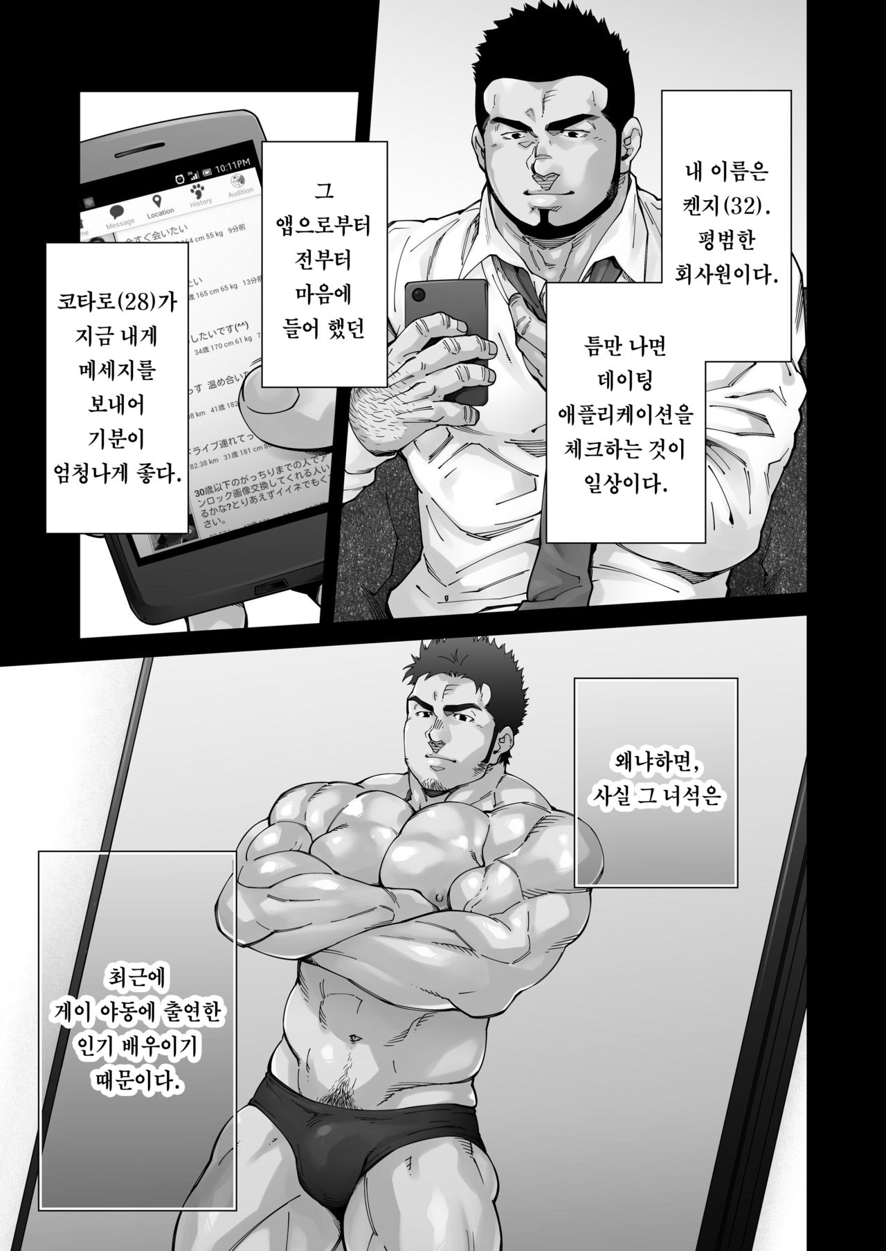 XXX no Otoko 1 | ×××의 남자 1 page 4 full