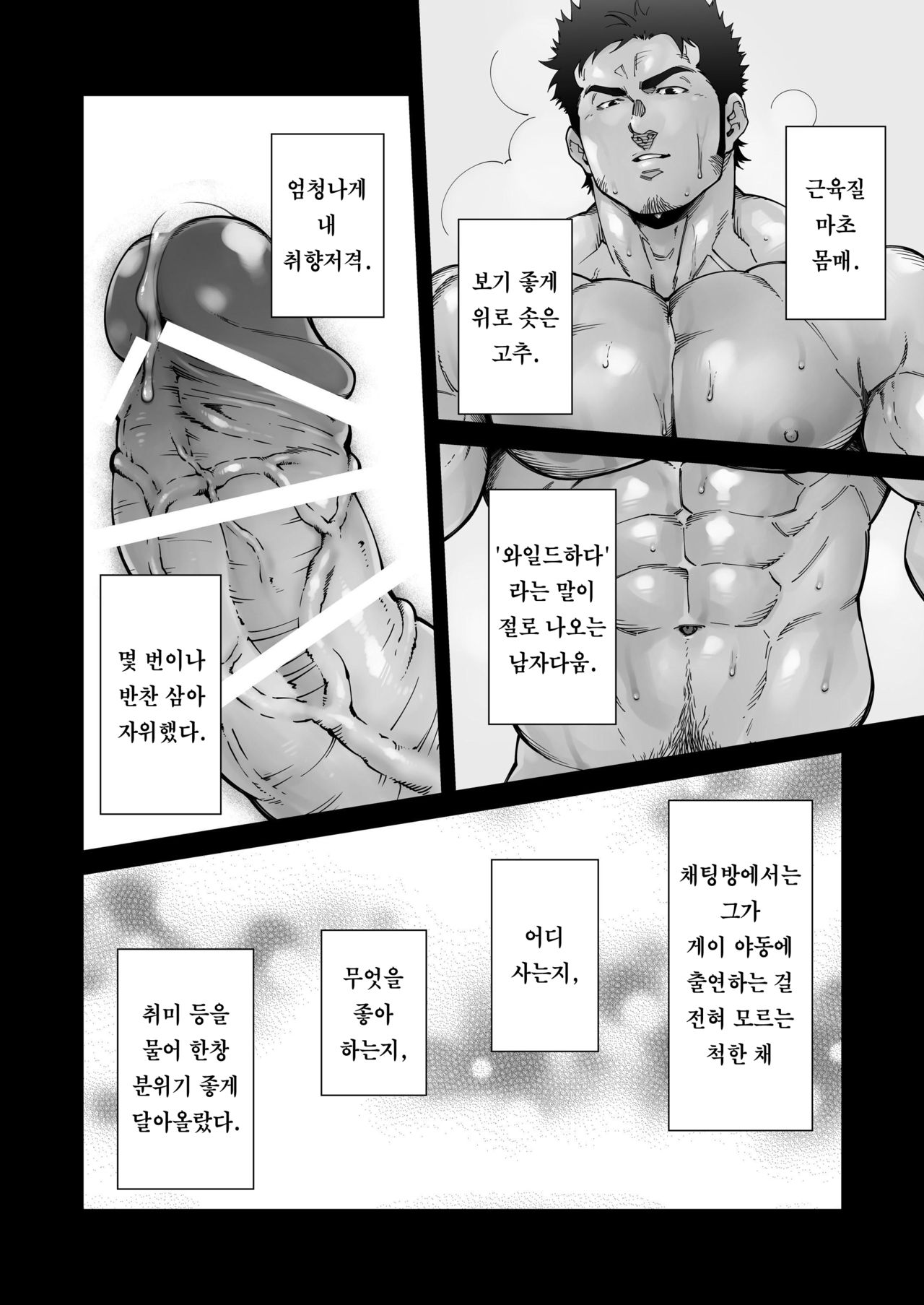 XXX no Otoko 1 | ×××의 남자 1 page 5 full