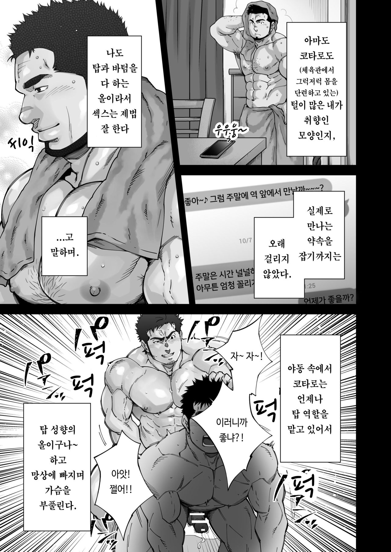 XXX no Otoko 1 | ×××의 남자 1 page 6 full