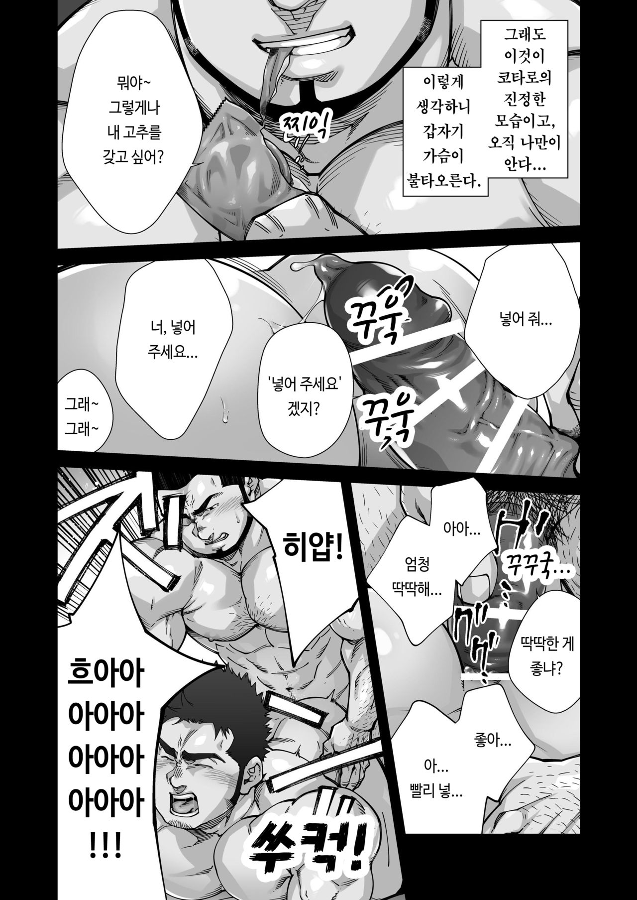 XXX no Otoko 1 | ×××의 남자 1 page 9 full