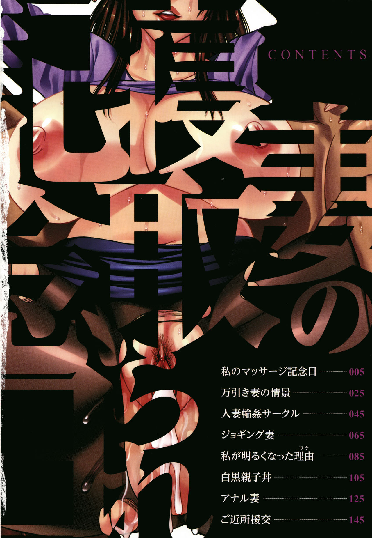 Tsuma no Netorare Kinenbi - My Wife NTR Memorial Day page 5 full
