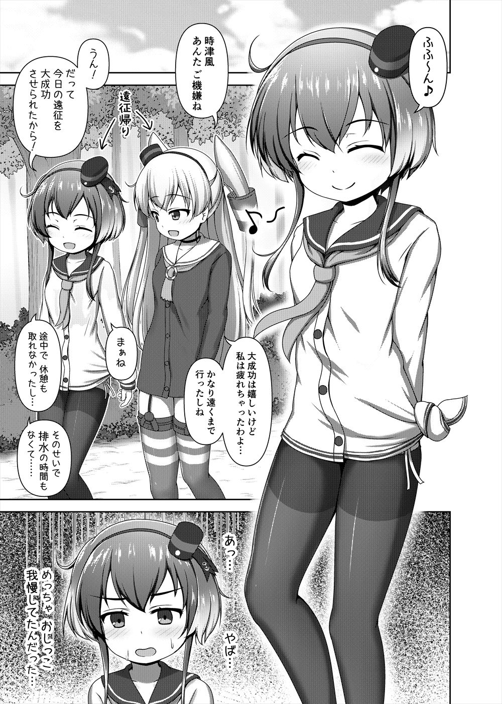 Shota Teitoku to Tokitsukaze-chan page 5 full