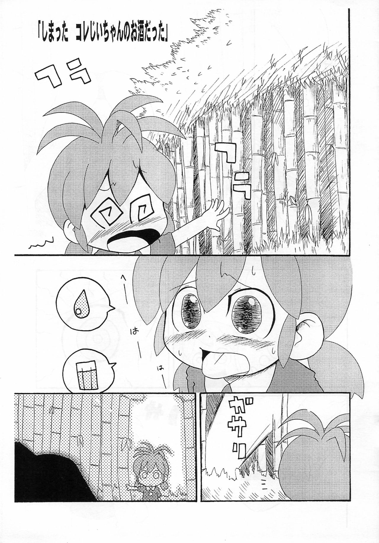 Saigo no Menzaifu page 3 full