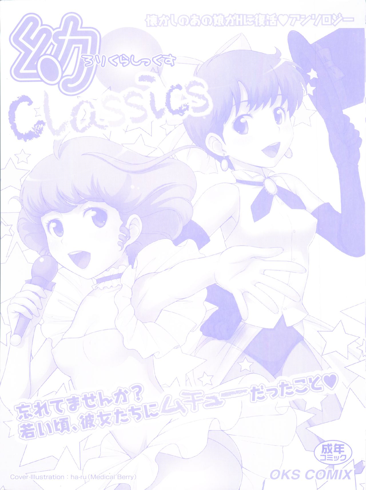 Loli Classics page 5 full