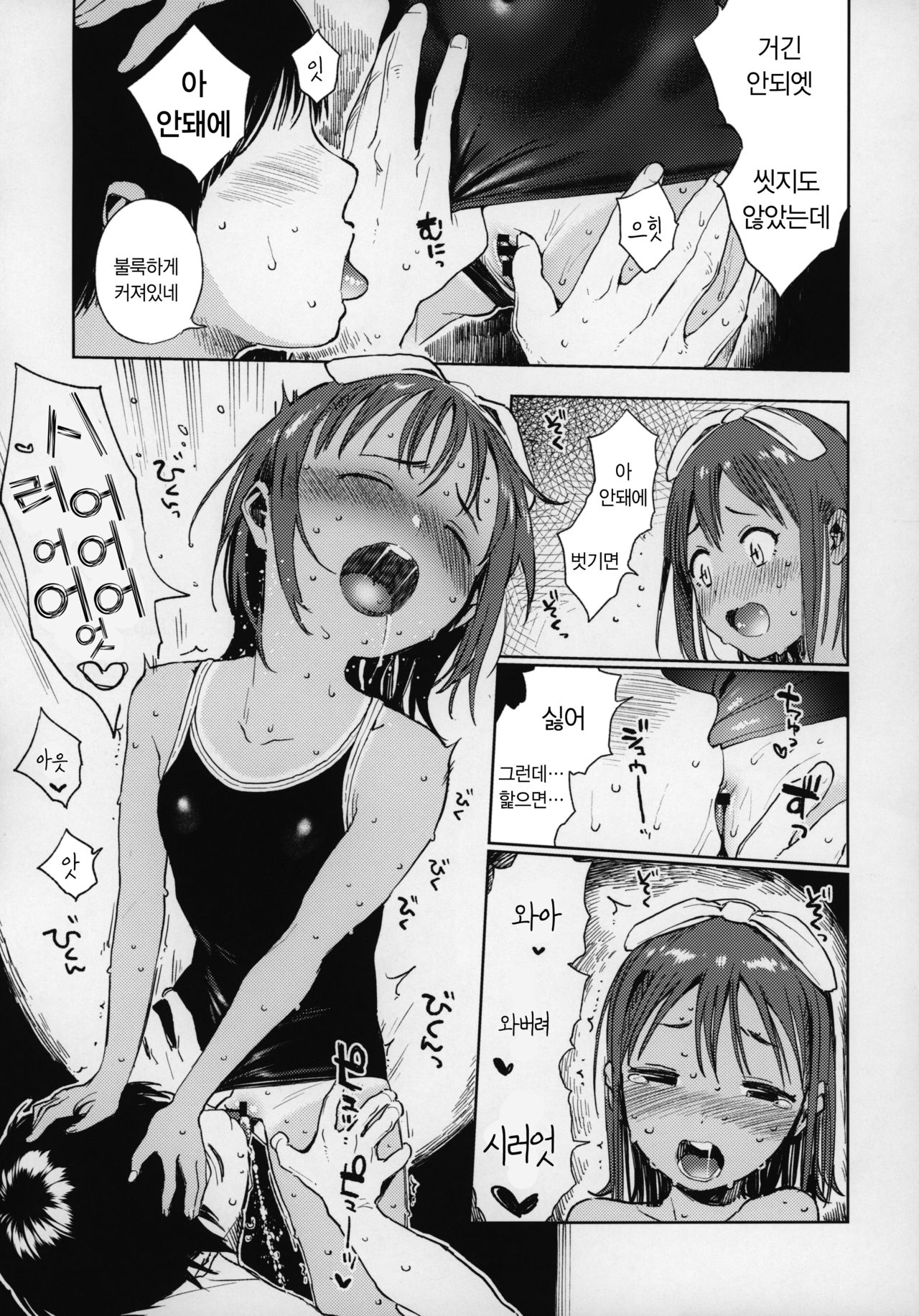 Wet Girls part 1 | 수적소녀 part 1 page 10 full