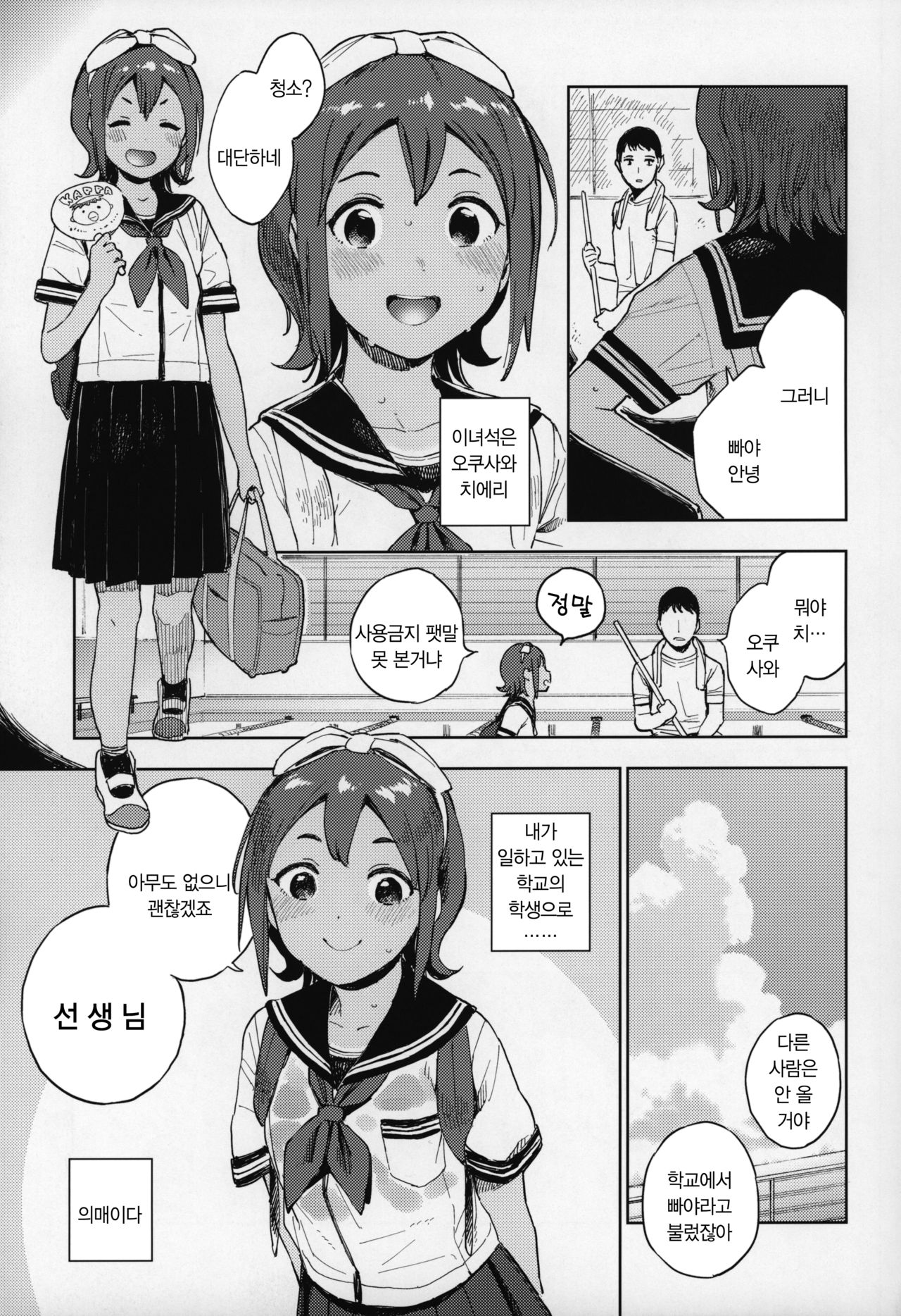 Wet Girls part 1 | 수적소녀 part 1 page 4 full