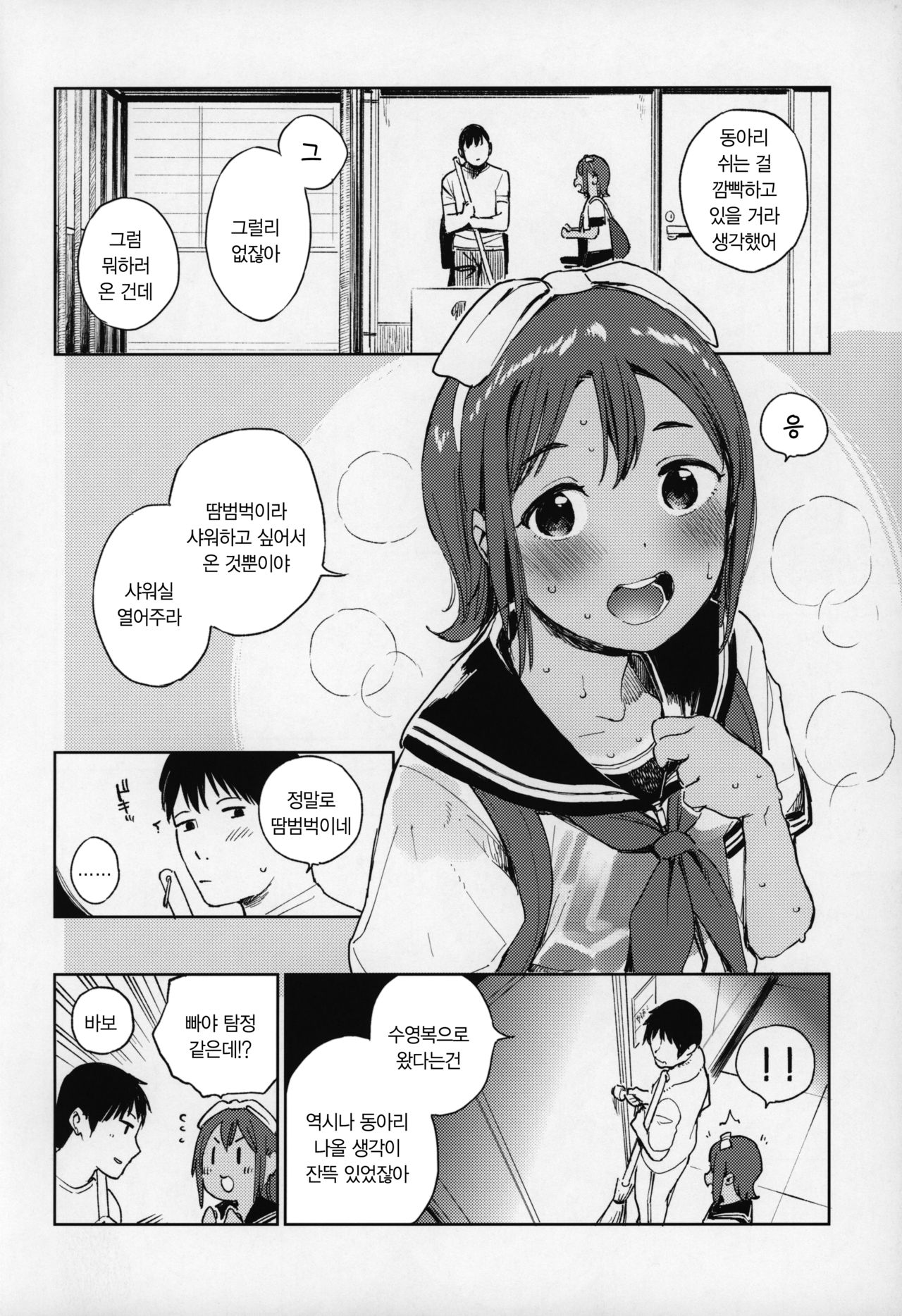 Wet Girls part 1 | 수적소녀 part 1 page 5 full