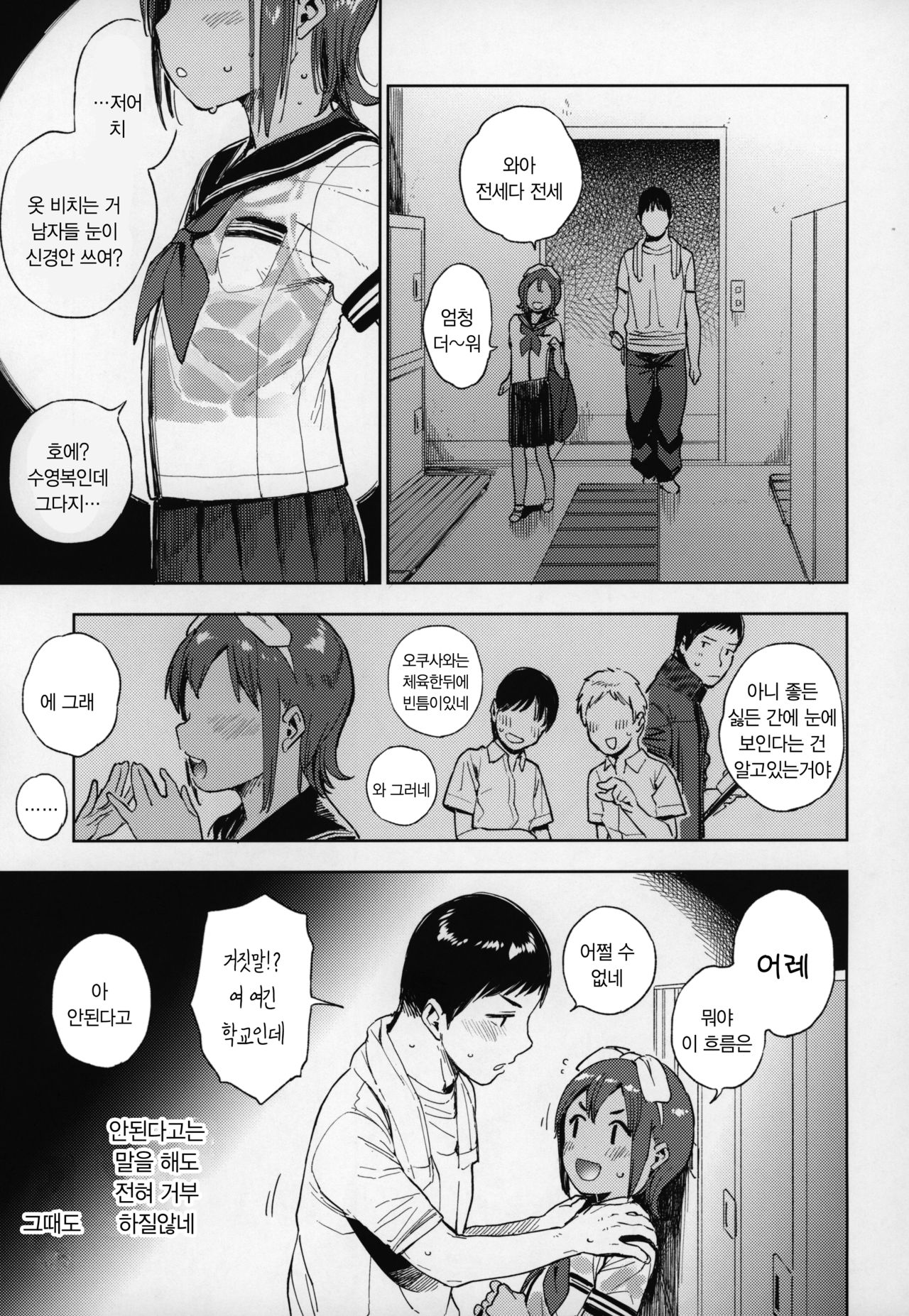 Wet Girls part 1 | 수적소녀 part 1 page 6 full