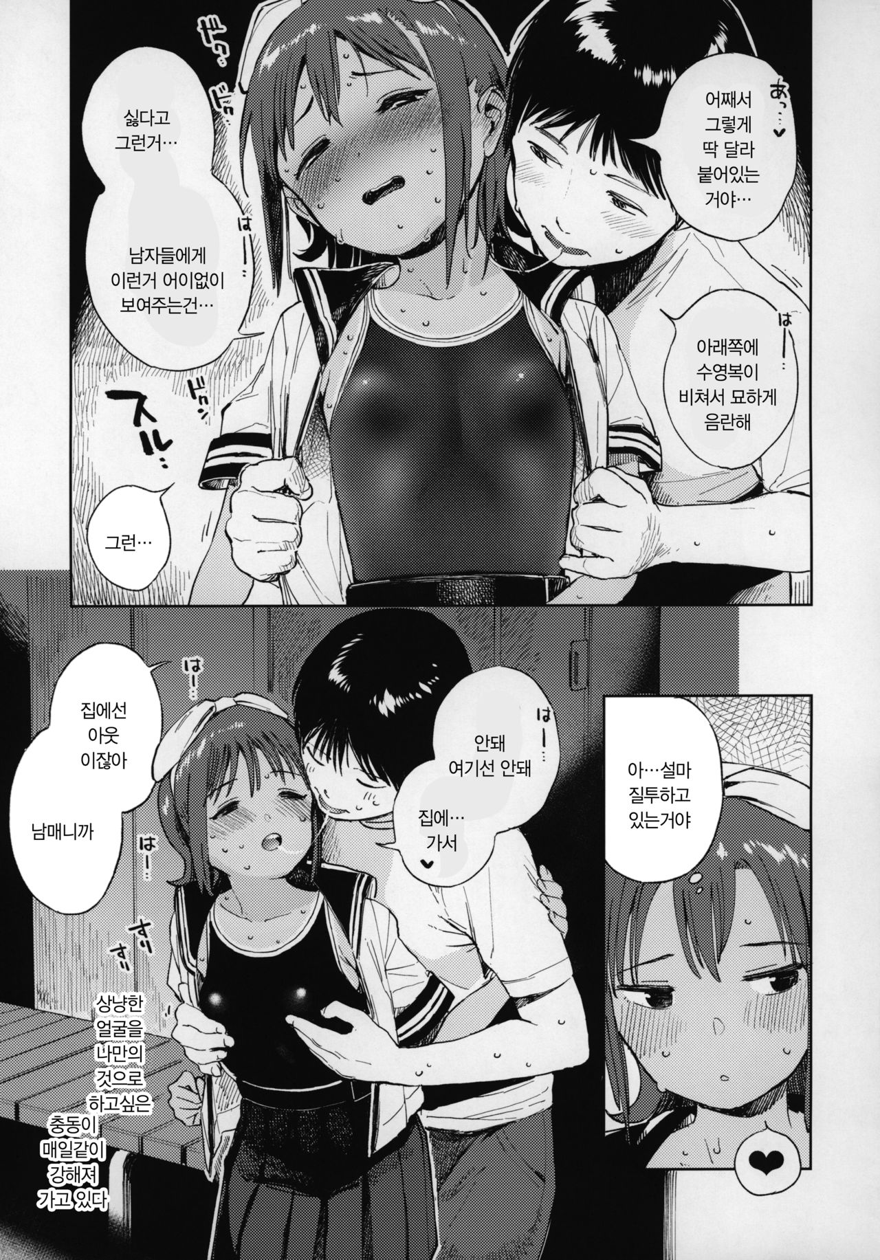 Wet Girls part 1 | 수적소녀 part 1 page 8 full