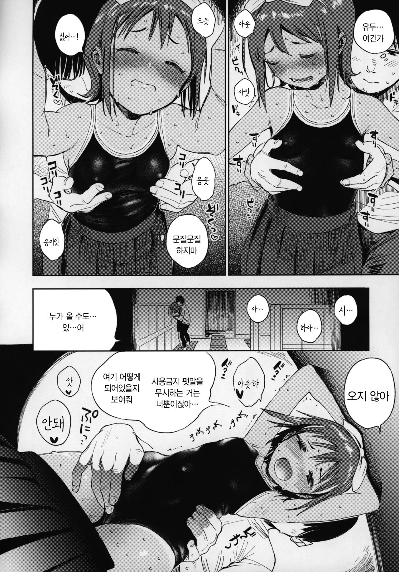 Wet Girls part 1 | 수적소녀 part 1 page 9 full