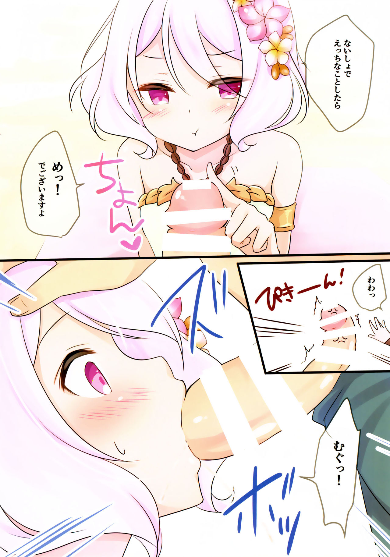 Kokkoro-tan to Natsuyasumi page 6 full