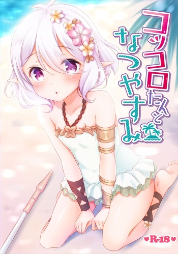 Kokkoro-tan to Natsuyasumi cover